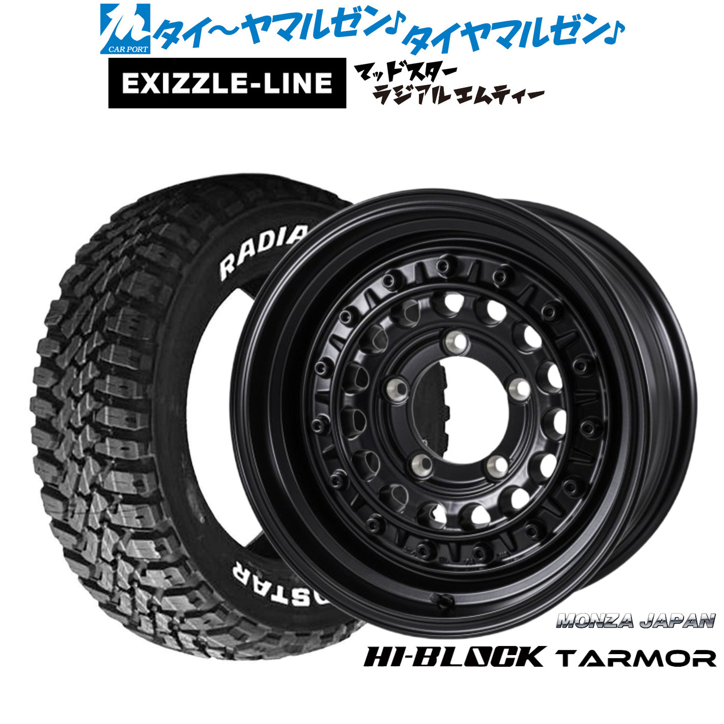 新品 サマータイヤ ホイール4本セット モンツァ ハイブロック ターマー 16インチ 5.5J エクシズルライン MUDSTAR マッドスター RADIAL(ラジアル) M/T 215/70R16