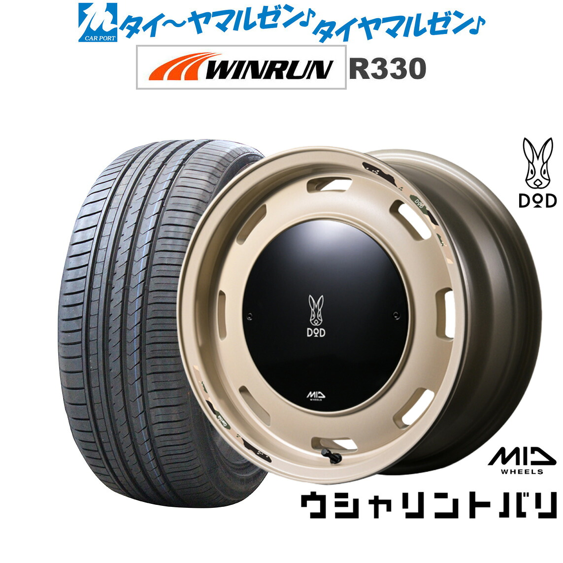 新品 サマータイヤ ホイール4本セット MID ホイールズ DOD ウシャリントバリ 14インチ 4.5J WINRUN ウインラン R330 165/55R14