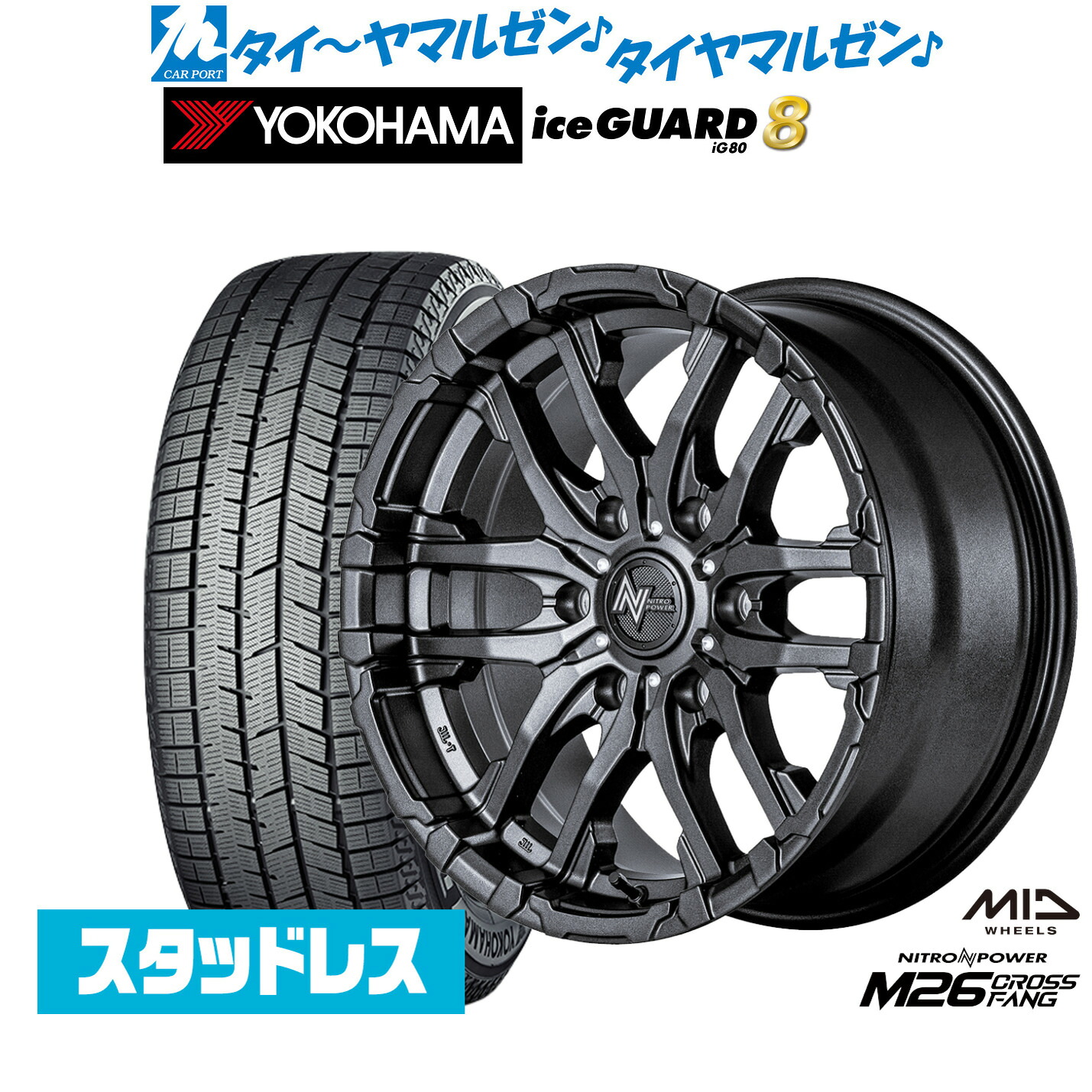 [マラソン期間]割引クーポン配布新品 スタッドレスタイヤ ホイール4本セットMID ナイトロパワー M26 クロスファング16インチ 6.5Jヨコハマ ice GUARD アイスガード IG80215/65R16｜カーポートマルゼン 店