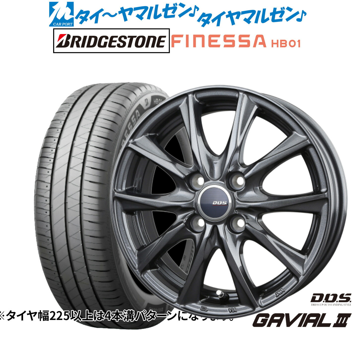 [マラソン期間]割引クーポン配布新品 サマータイヤ ホイール4本セットBADX D,O,S(DOS) ガビアルIII15インチ 4.5Jブリヂストン FINESSA フィネッサ HB01165/60R15｜カーポートマルゼン 店