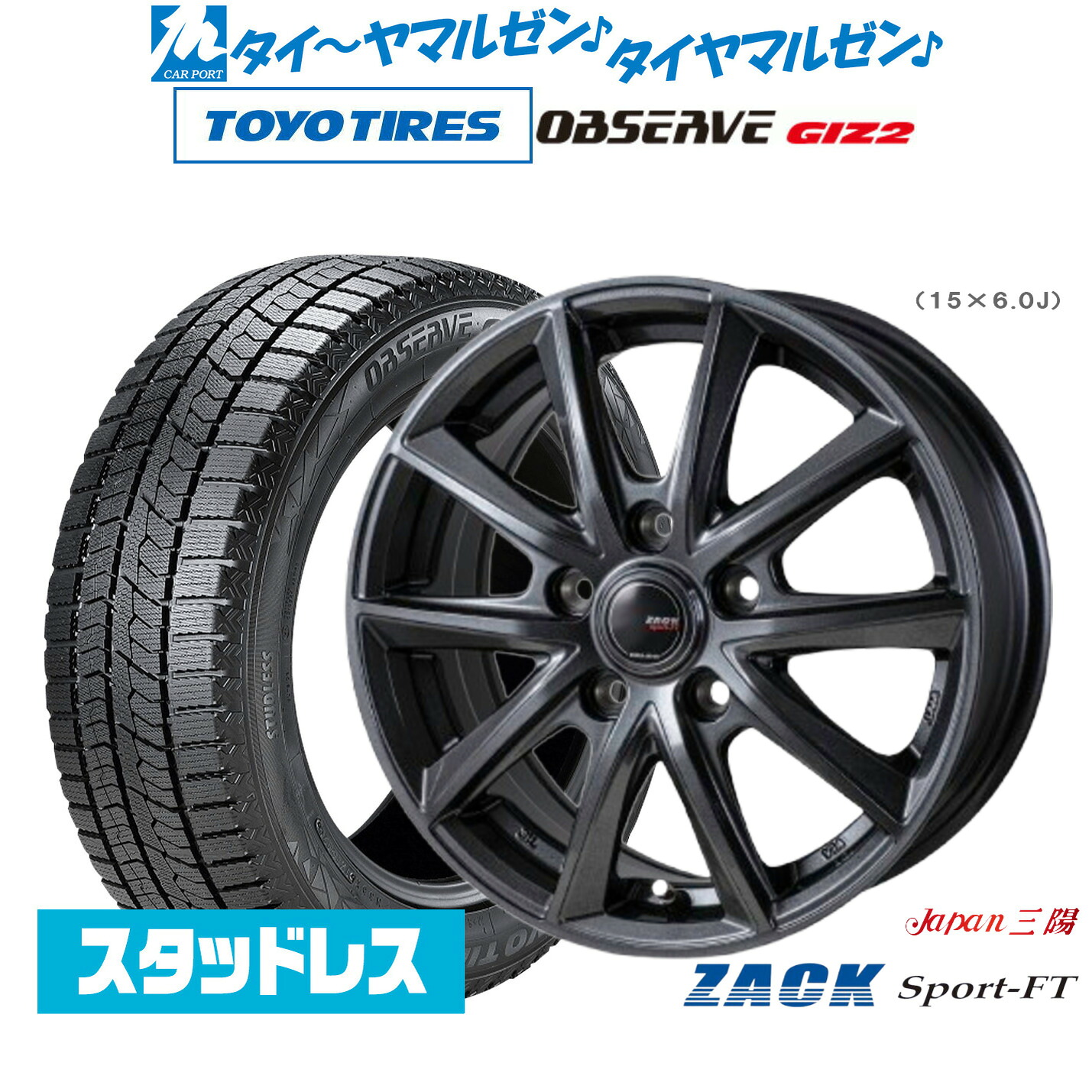 [マラソン期間]割引クーポン配布新品 スタッドレスタイヤ ホイール4本セットJAPAN三陽 ZACK SPORT-FT16インチ 6.5Jトーヨータイヤ OBSERVE オブザーブ GIZ2(ギズツー)205/60R16｜カーポートマルゼン 店