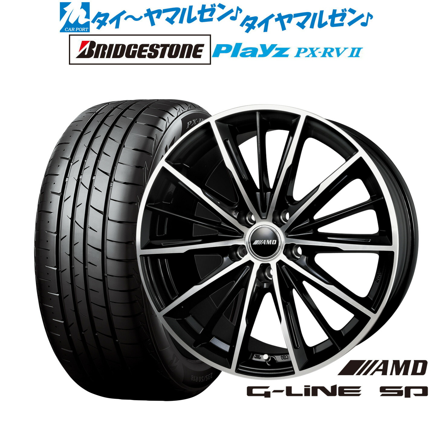 [マラソン期間]割引クーポン配布新品 サマータイヤ ホイール4本セットBADX AMD G-Line SP17インチ 7.0Jブリヂストン PLAYZ プレイズ PX-RVII225/55R17｜カーポートマルゼン 店