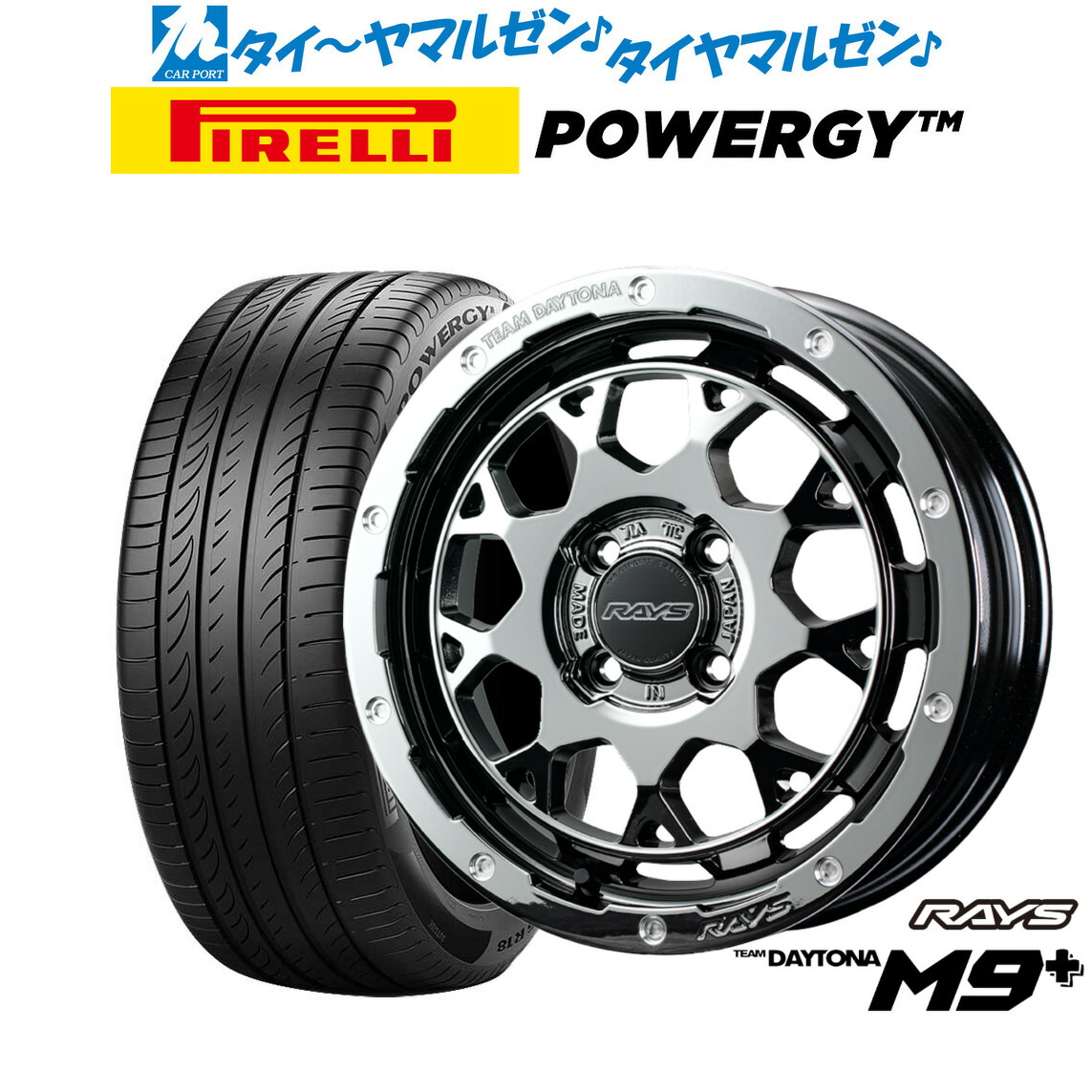 新品 サマータイヤ ホイール4本セットレイズ チームデイトナ M9+ COLLECTION(レイズブラックメタルコート)15インチ 5.0Jピレリ POWERGY (パワジー)165/55R15|カーポートマルゼン 店