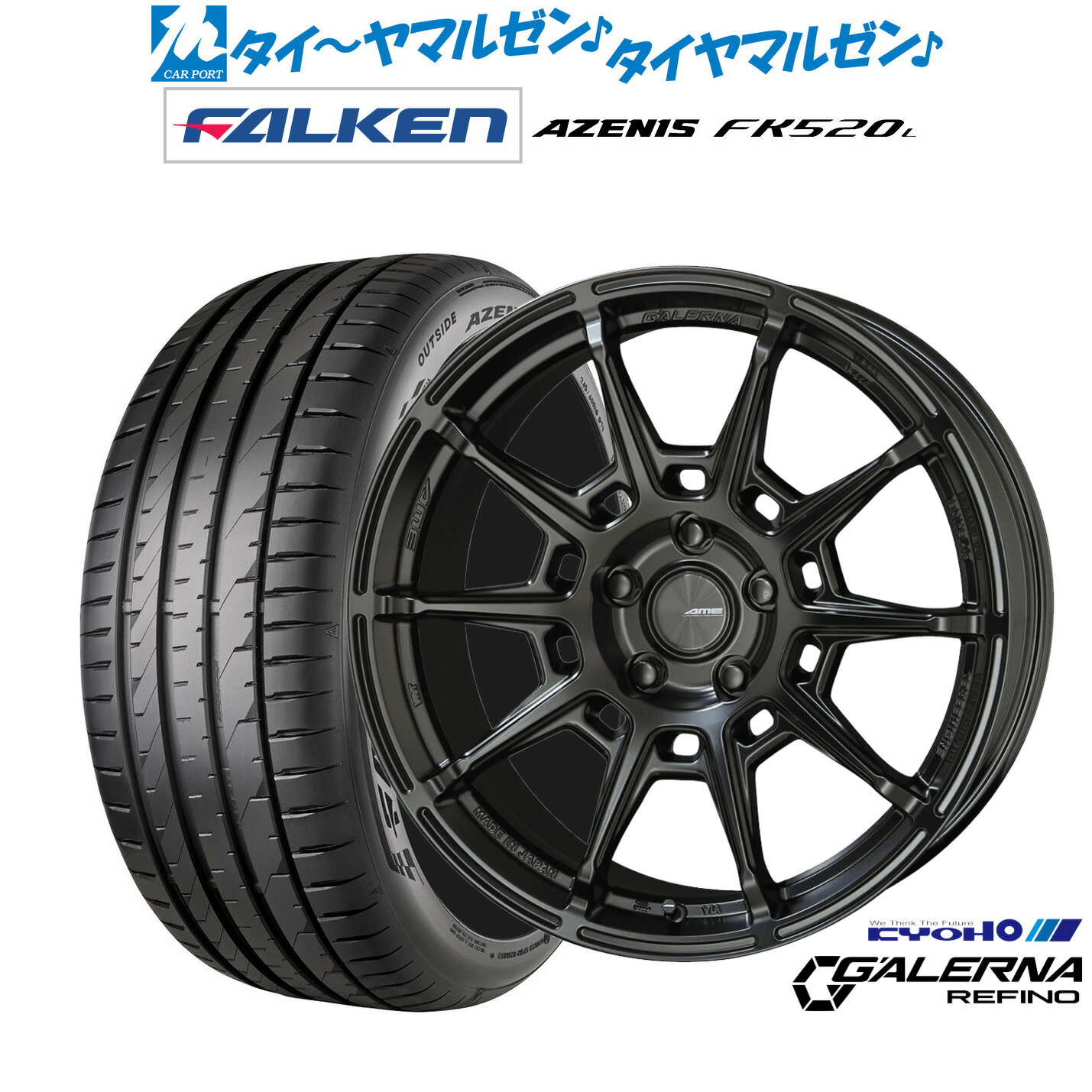 新品 サマータイヤ ホイール4本セット KYOHO AME ガレルナ レフィーノ 18インチ 8.0J ファルケン AZENIS アゼニス FK520L 235/45R18 111,450円