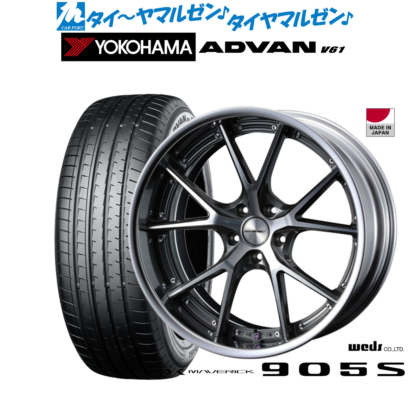 新品 サマータイヤ ホイール4本セットウェッズ マーベリック 905S20インチ 8.5Jヨコハマ ADVAN アドバン V61255/45R20｜カーポートマルゼン 店