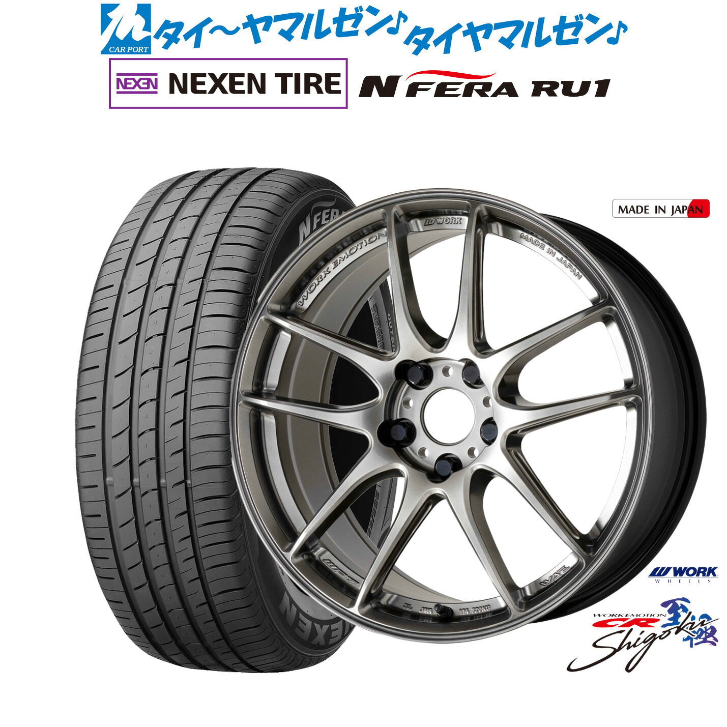 新品 サマータイヤ ホイール4本セット ワーク エモーション CR Shigoku 19インチ 8.0J NEXEN ネクセン N FERA RU1 225/55R19