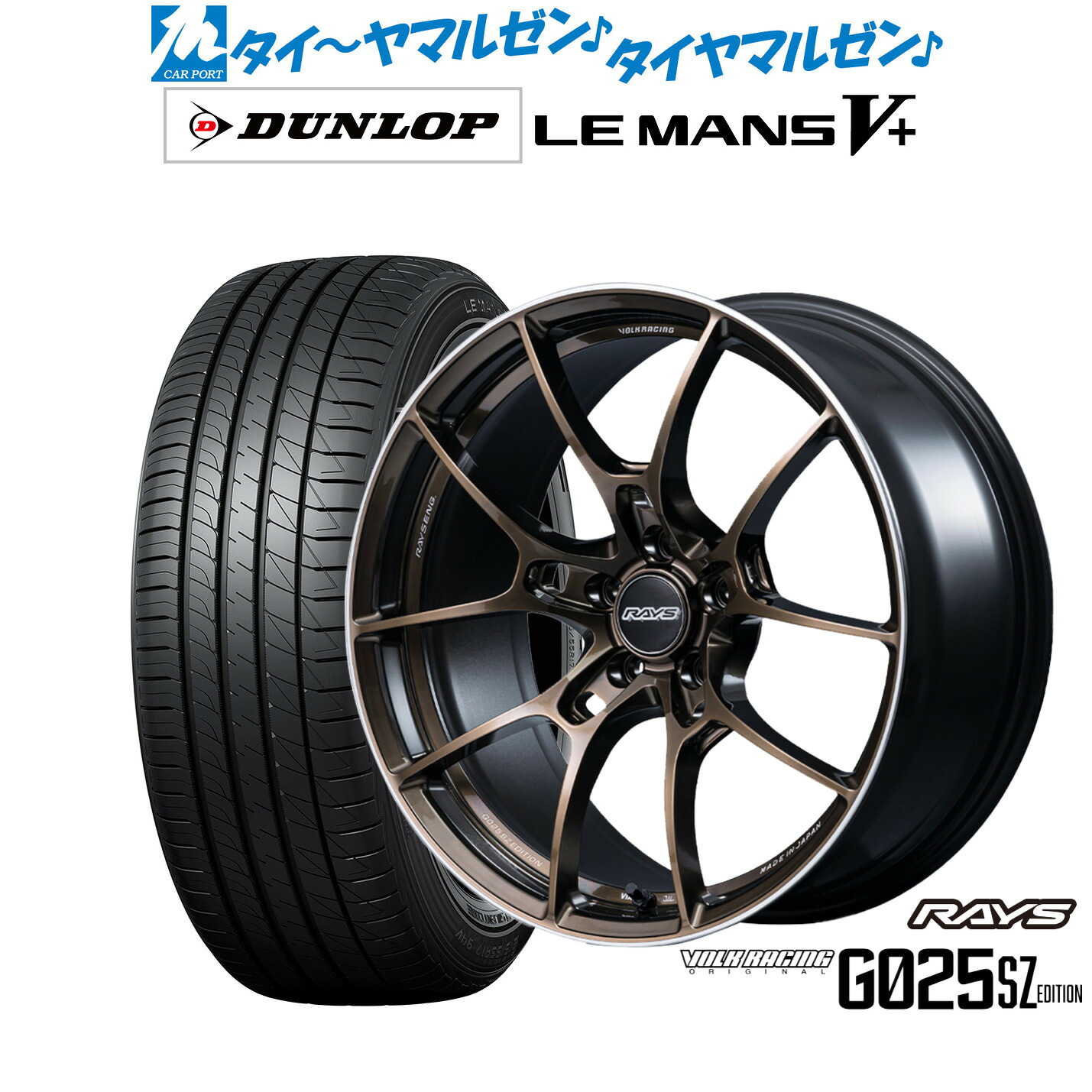 新品 サマータイヤ ホイール4本セットレイズ ボルクレーシング G025 SZ EDITION18インチ 8.0Jダンロップ LEMANS ルマン V+ (ファイブプラス)225/40R18｜カーポートマルゼン 店