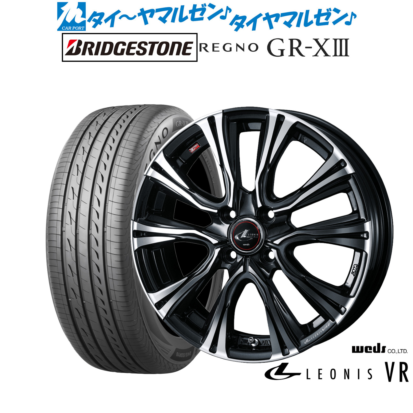 新品 サマータイヤ ホイール4本セットウェッズ レオニス VR17インチ 6.5Jブリヂストン REGNO レグノ GR-XIII(GR-X3)215/45R17|カーポートマルゼン 店