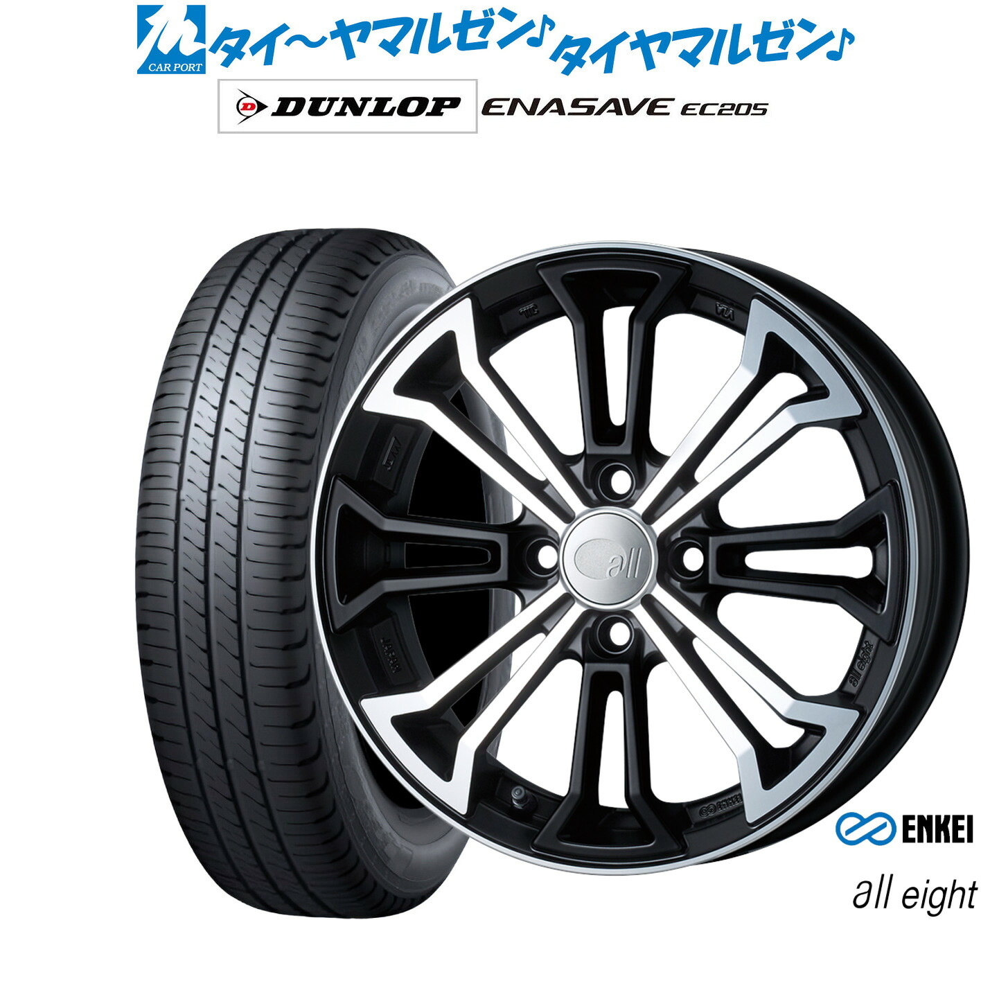 [18日]割引クーポン配布 新品 サマータイヤ ホイール4本セット エンケイ all-eight(オールエイト) 15インチ 5.0J ダンロップ ENASAVE エナセーブ EC205 165/60R15