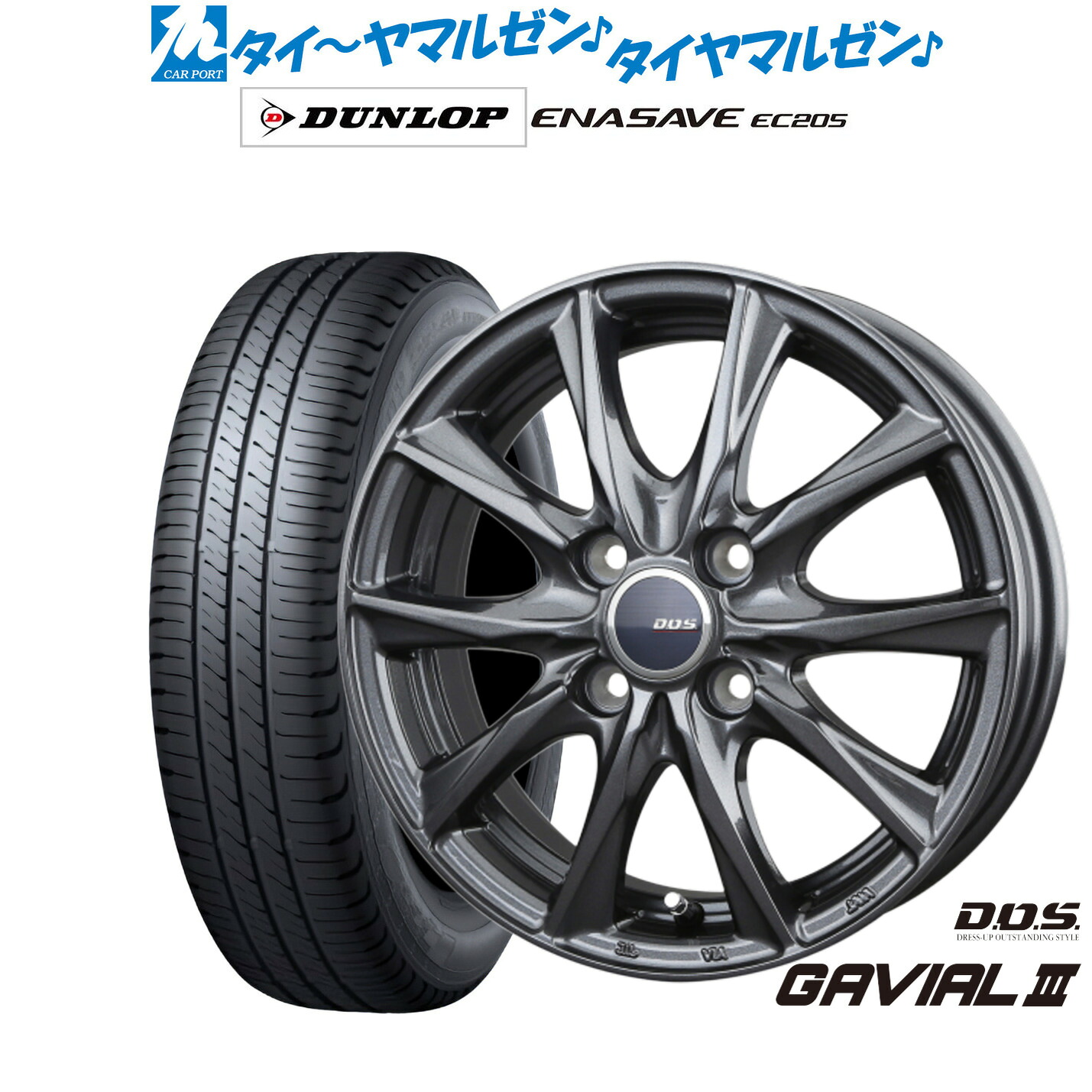 [マラソン期間]割引クーポン配布新品 サマータイヤ ホイール4本セットBADX D,O,S(DOS) ガビアルIII14インチ 5.5Jダンロップ ENASAVE エナセーブ EC205165/70R14｜カーポートマルゼン 店