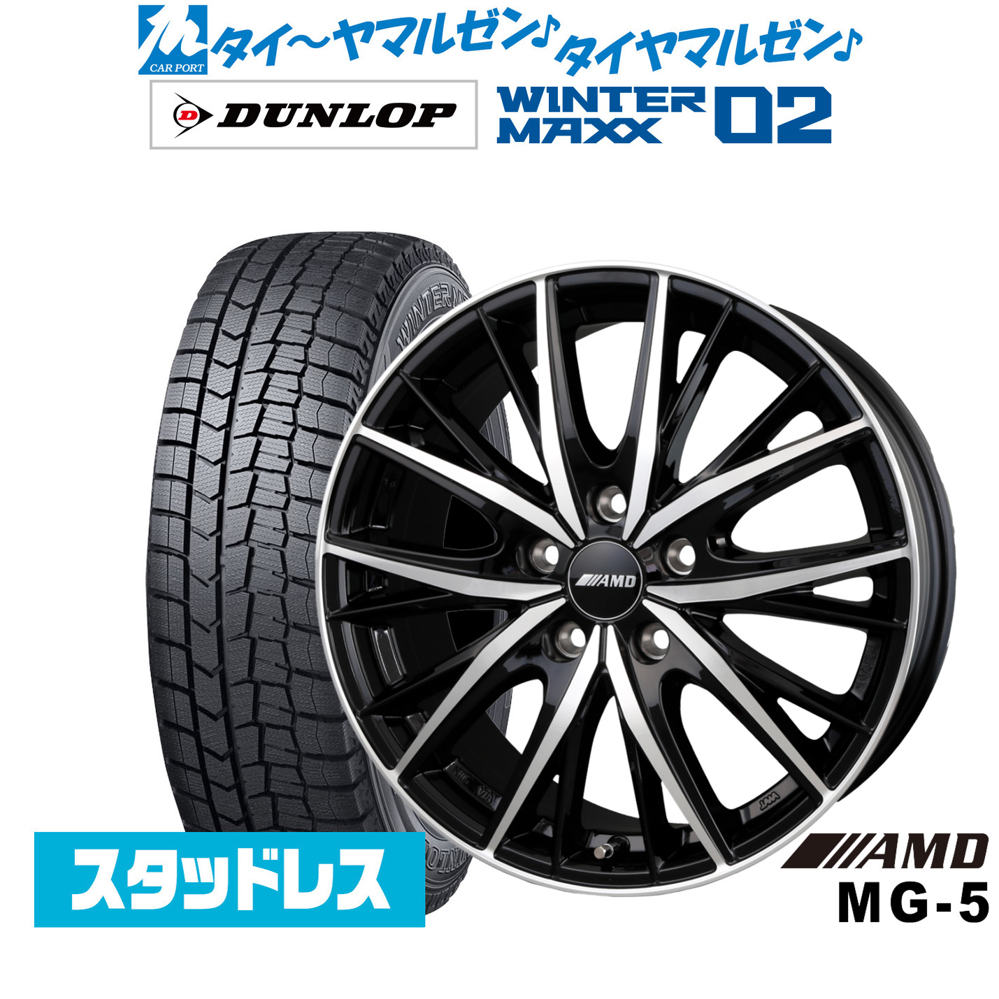 [ﾏﾗｿﾝ期間]P最大42倍&ｸｰﾎﾟﾝ配布 新品 スタッドレスタイヤ ホイール4本セット BADX AMD MG-5 17インチ 7.0J ダンロップ WINTER MAXX WM02 215/60R17