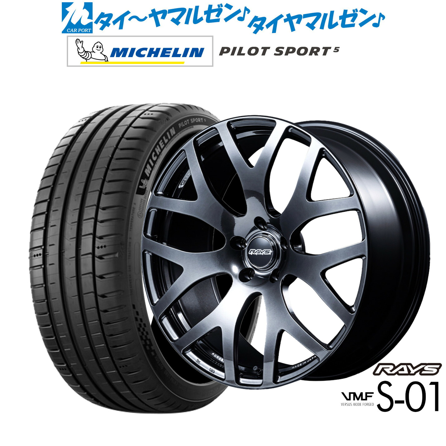 新品 サマータイヤ ホイール4本セットレイズ VMF S-0118インチ 7.5Jミシュラン パイロット スポーツ 5215/45R18|カーポートマルゼン 店