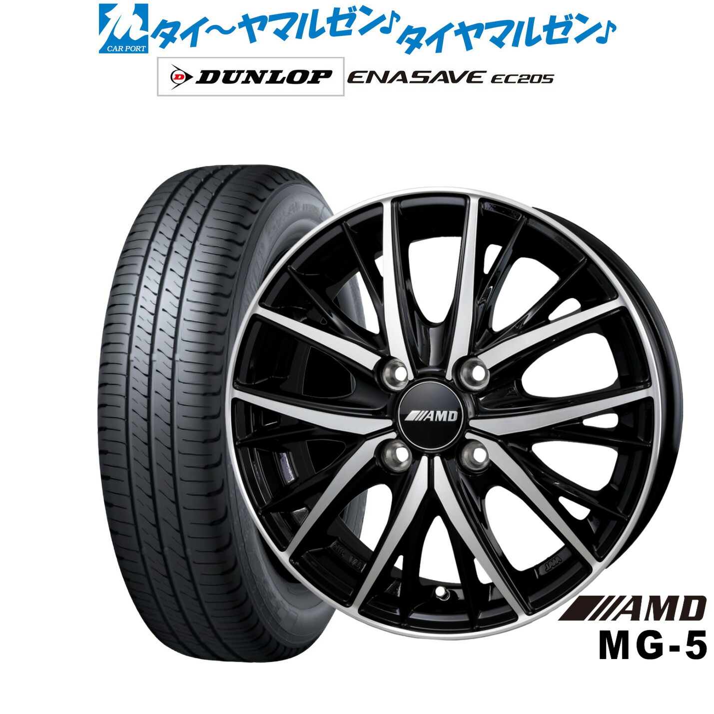[マラソン期間]割引クーポン配布新品 サマータイヤ ホイール4本セットBADX AMD MG-515インチ 4.5Jダンロップ ENASAVE エナセーブ EC205165/50R15｜カーポートマルゼン 店