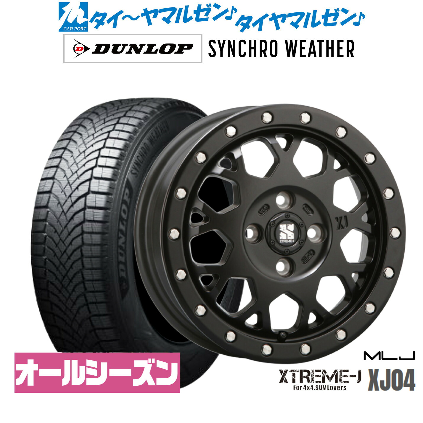 新品 オールシーズンタイヤ ホイール4本セット MLJ エクストリーム XJ04 15インチ 4.5J ダンロップ SYNCHRO WEATHER シンクロウェザー 165/55R15