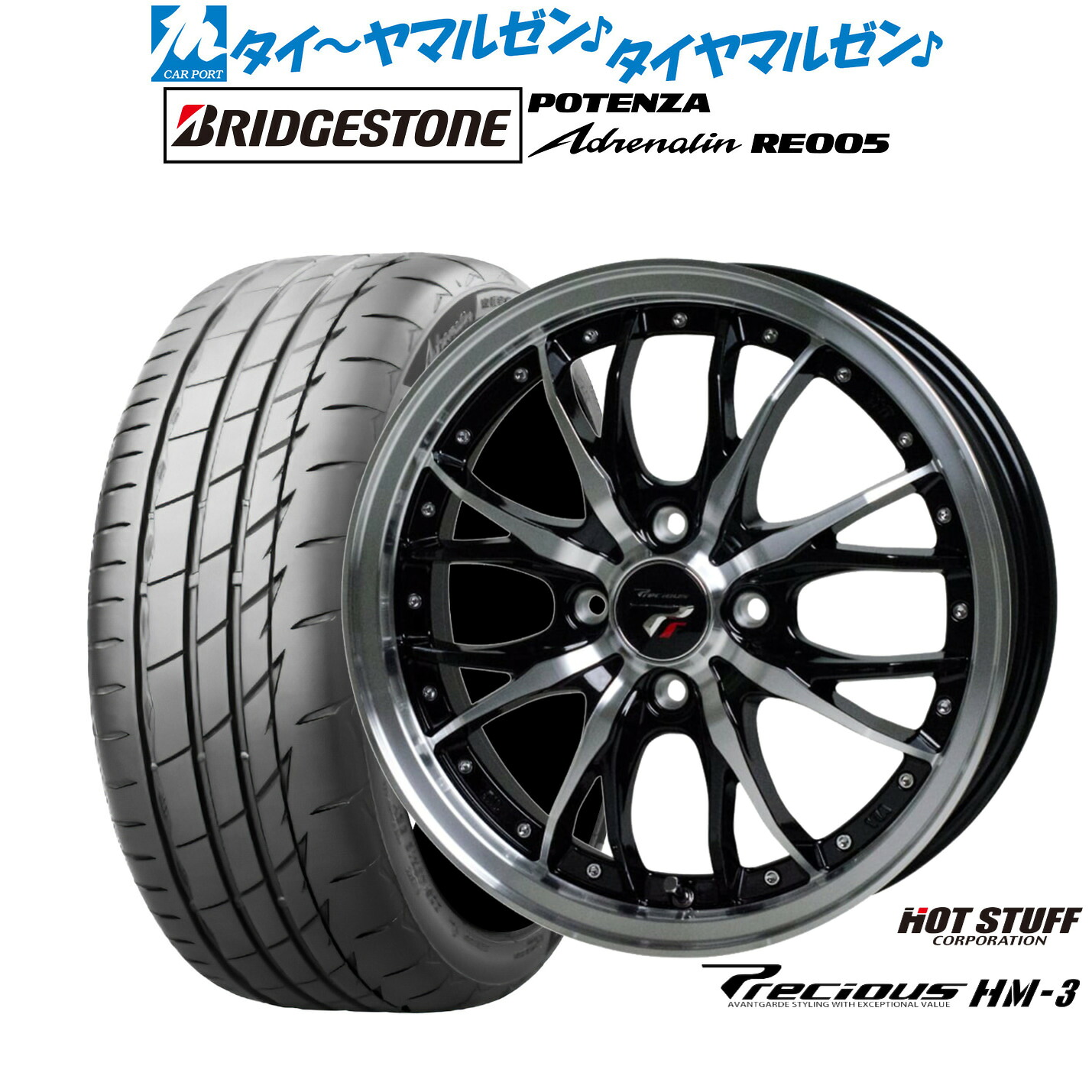 新品 サマータイヤ ホイール4本セットホットスタッフ プレシャス HM-317インチ 6.5Jブリヂストン POTENZA ポテンザ Adrenalin(アドレナリン) RE005205/45R17｜カーポートマルゼン 店