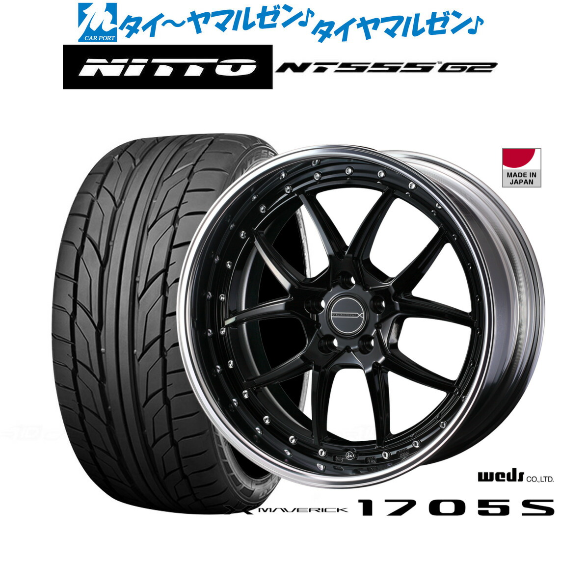 [ﾏﾗｿﾝ期間]P最大42倍&ｸｰﾎﾟﾝ配布 新品 サマータイヤ ホイール4本セット ウェッズ マーベリック 1705S 20インチ 8.5J NITTO NT555 G2 245/35R20