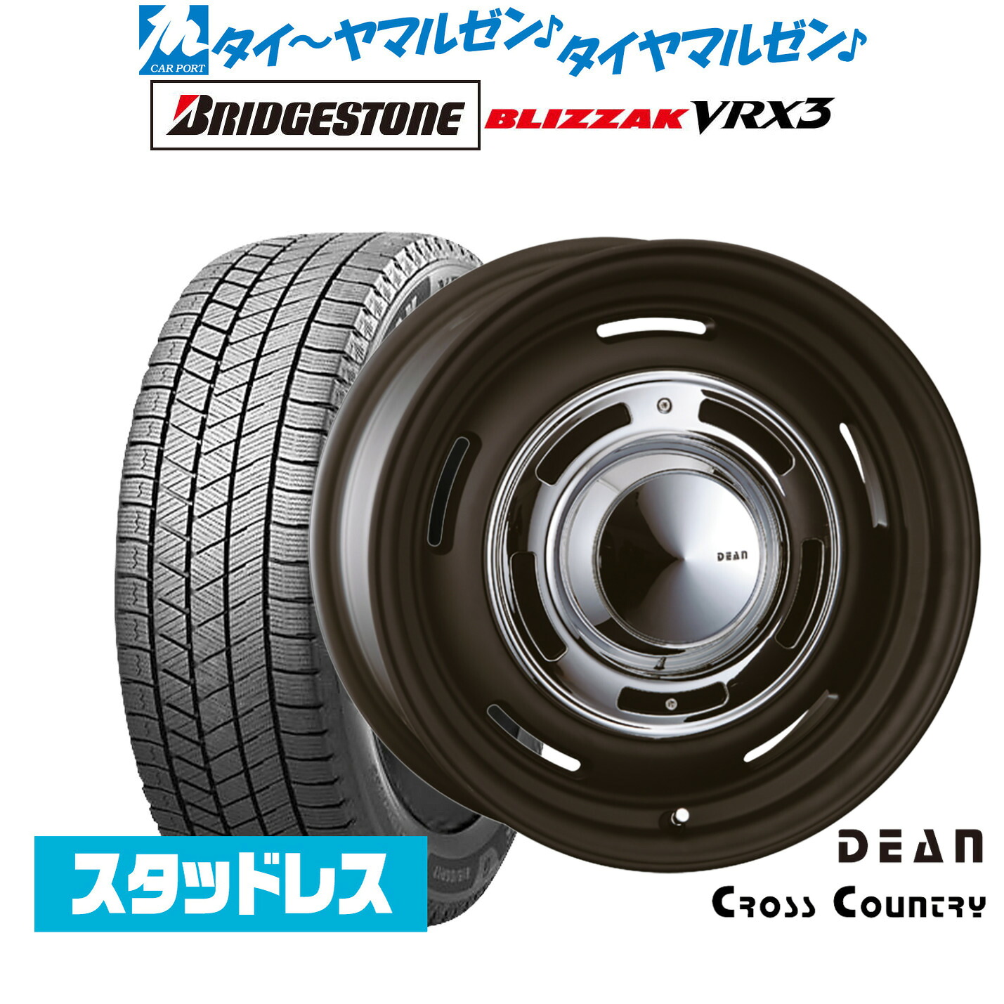[マラソン期間]割引クーポン配布新品 スタッドレスタイヤ ホイール4本セットクリムソン ディーン クロスカントリー16インチ 7.0Jブリヂストン BLIZZAK ブリザック VRX3215/65R16｜カーポートマルゼン 店