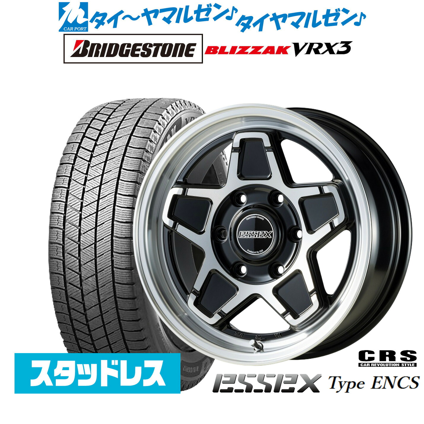 [マラソン期間]割引クーポン配布新品 スタッドレスタイヤ ホイール4本セットCRS ESSEX エセックス ENCS-1616インチ 6.5Jブリヂストン BLIZZAK ブリザック VRX3215/65R16｜カーポートマルゼン 店