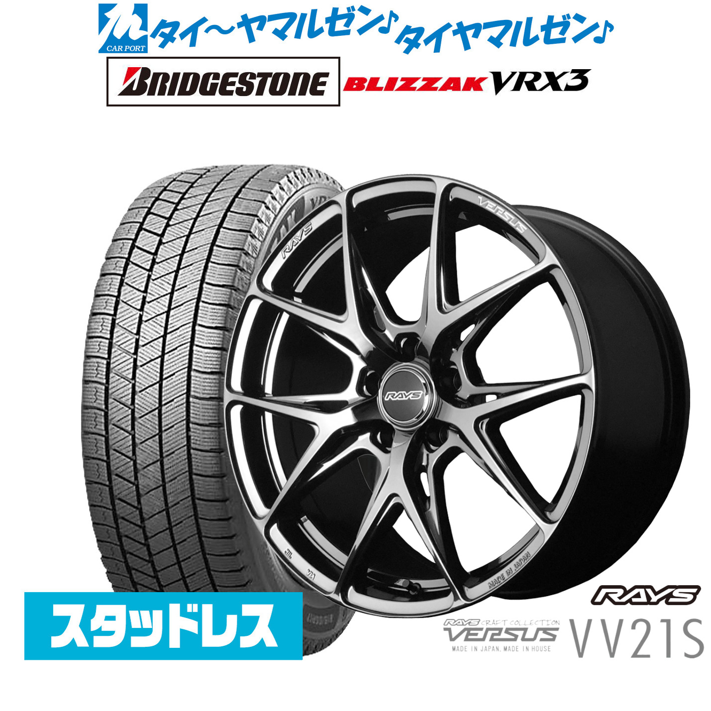 [5と0のつく日]割引クーポン配布新品 スタッドレスタイヤ ホイール4本セットレイズ ベルサス VV21S20インチ 8.5Jブリヂストン BLIZZAK ブリザック VRX3255/40R20｜カーポートマルゼン 店