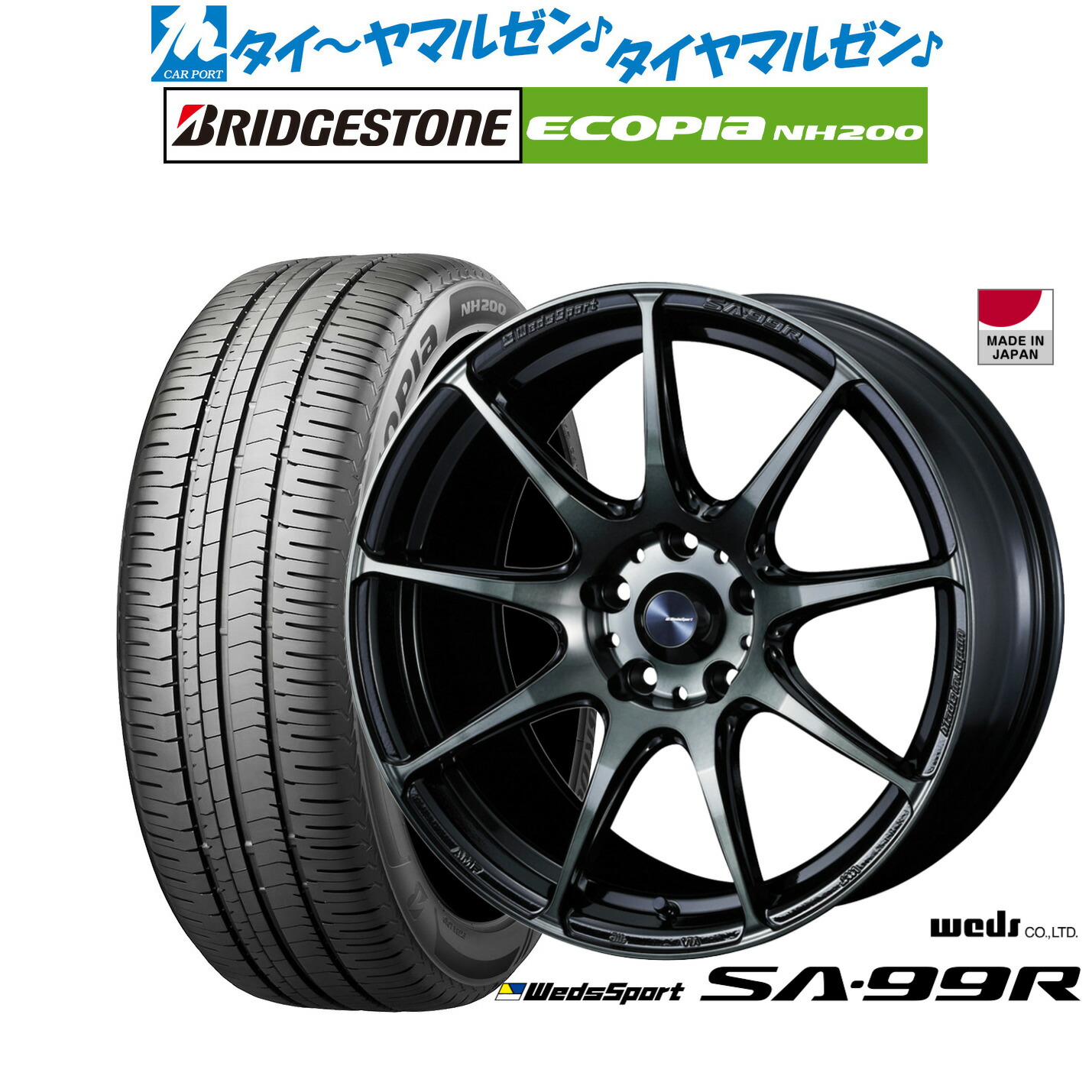 新品 サマータイヤ ホイール4本セット ウェッズ ウェッズスポーツ SA-99R 17インチ 7.0J ブリヂストン ECOPIA エコピア NH200 225/45R17