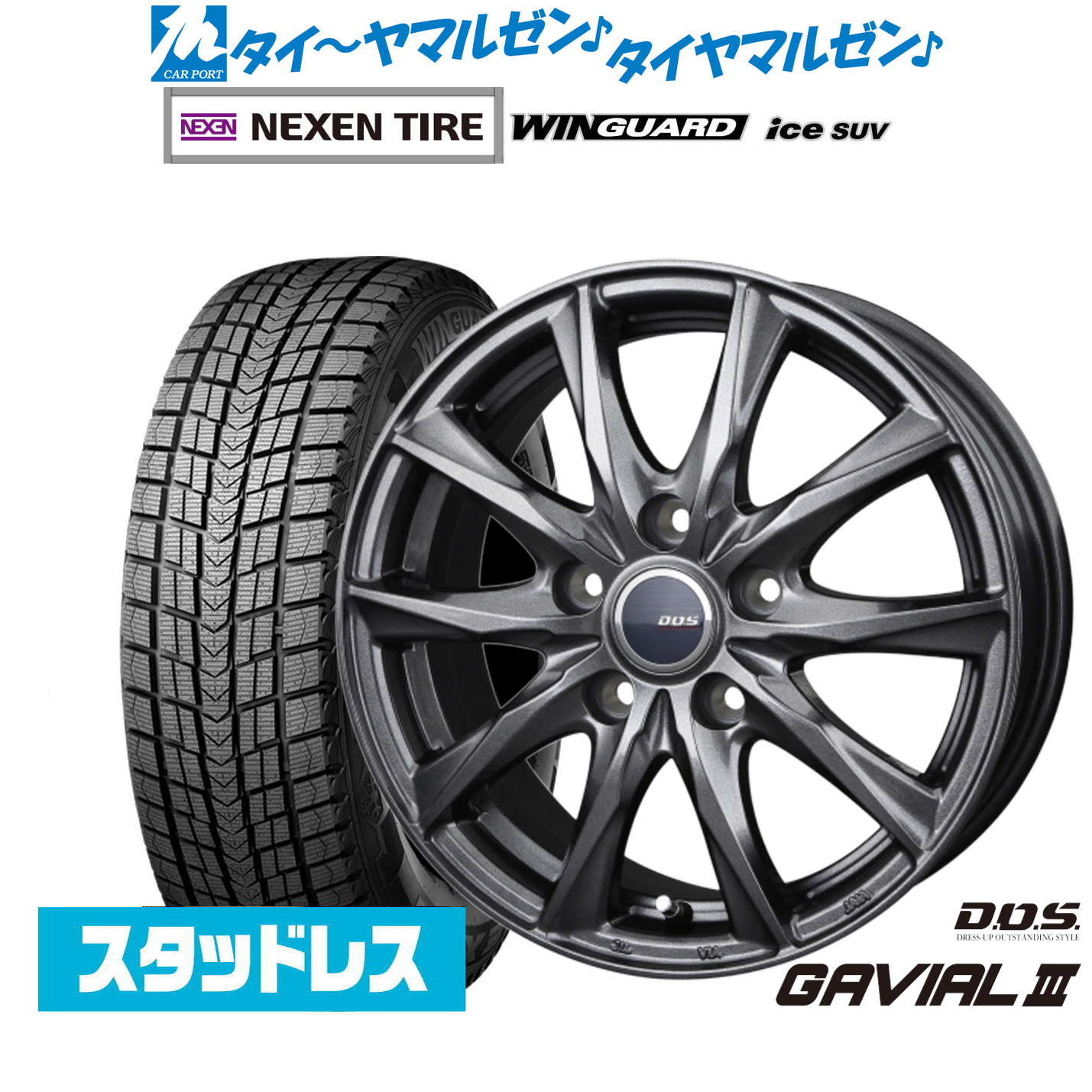 [マラソン期間]割引クーポン配布新品 スタッドレスタイヤ ホイール4本セットBADX D,O,S(DOS) ガビアルIII16インチ 6.5JNEXEN ネクセン WINGUARD ウインガード ice SUV215/70R16｜カーポートマルゼン 店