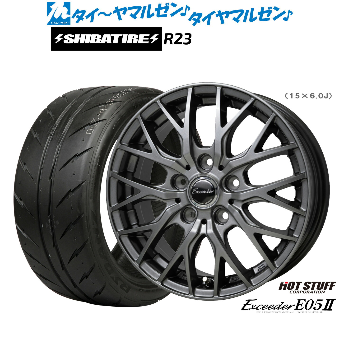 [18日]割引クーポン配布 新品 サマータイヤ ホイール4本セット ホットスタッフ エクシーダー E05II 15インチ 6.0J SHIBATIRE シバタイヤ 280Z (R23) 185/55R15