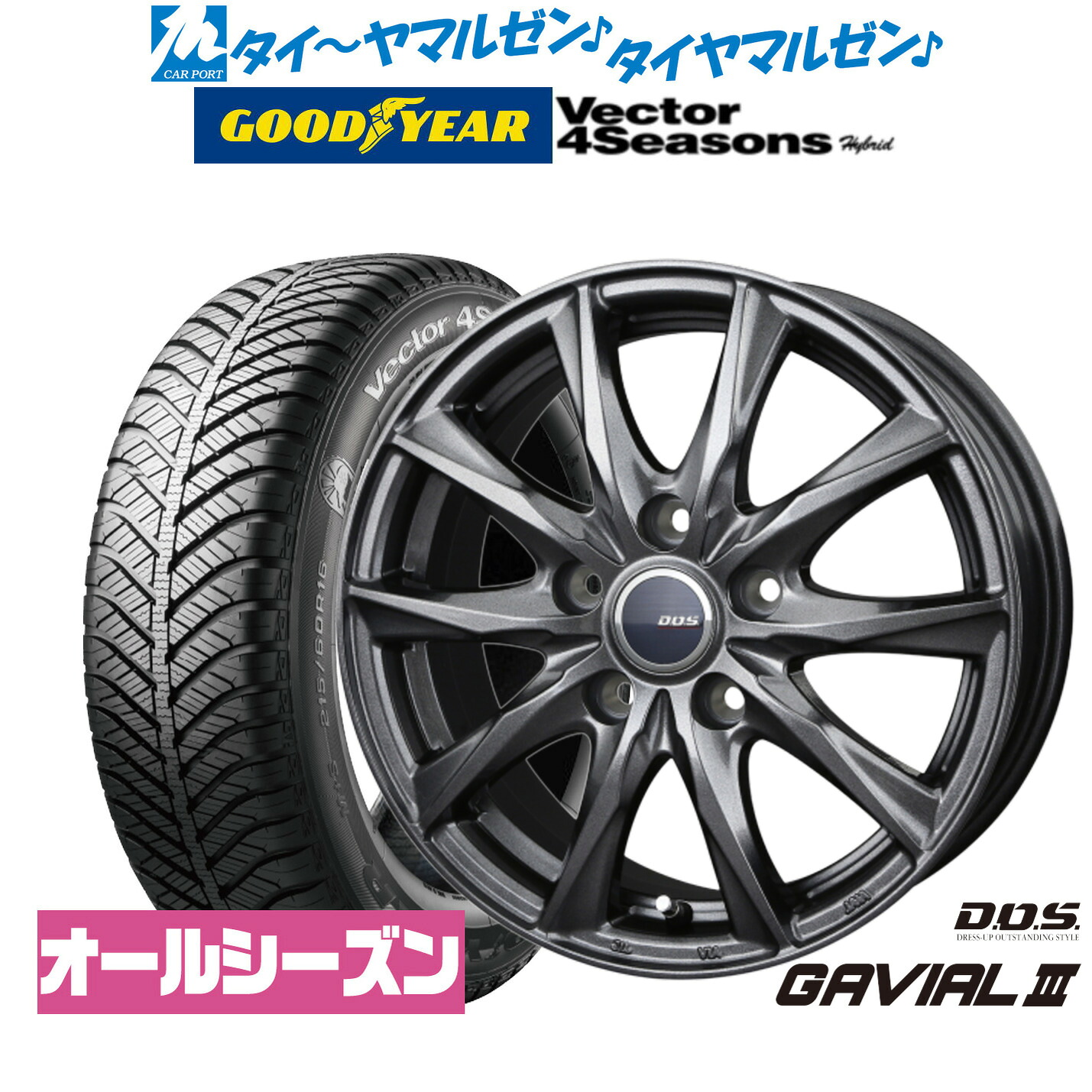 [マラソン期間]割引クーポン配布新品 オールシーズンタイヤ ホイール4本セットBADX D,O,S(DOS) ガビアルIII17インチ 7.0Jグッドイヤー VECTOR ベクター 4Seasons ハイブリッド 205/50R17｜カーポートマルゼン 店