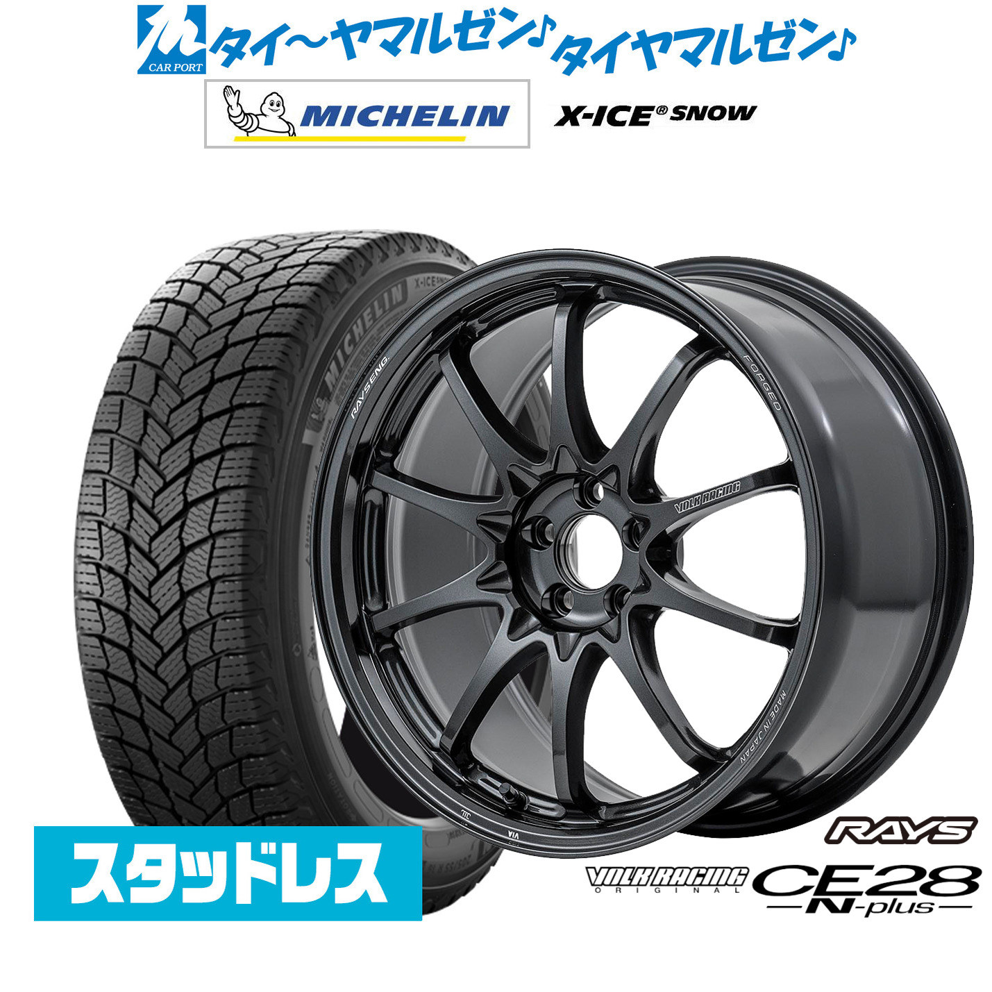 新品 スタッドレスタイヤ ホイール4本セット レイズ ボルクレーシング CE28 N-plus 18インチ 7.5J ミシュラン X-アイス X-ICE SNOW 225/60R18