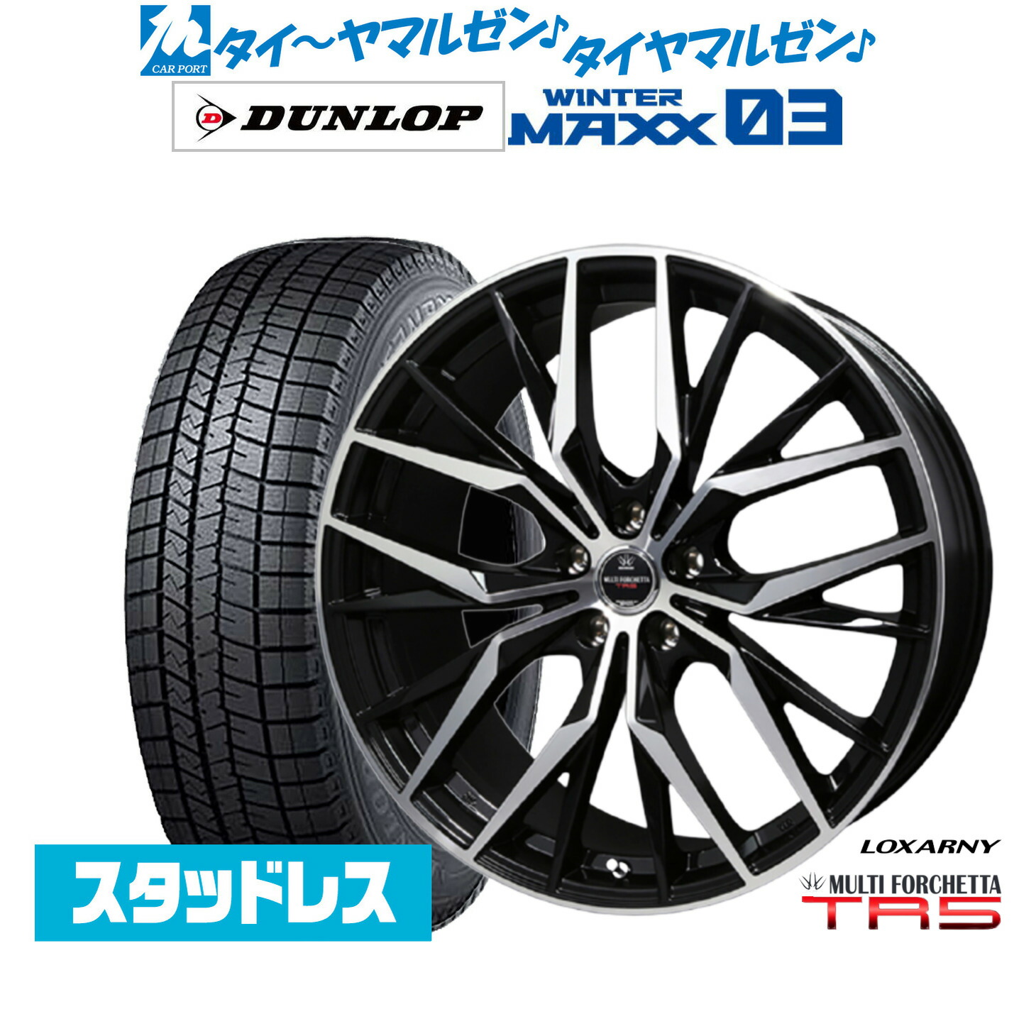 [マラソン期間]割引クーポン配布新品 スタッドレスタイヤ ホイール4本セットBADX ロクサーニ マルチフォルケッタ TR518インチ 7.5Jダンロップ WINTER MAXX WM03235/45R18｜カーポートマルゼン 店