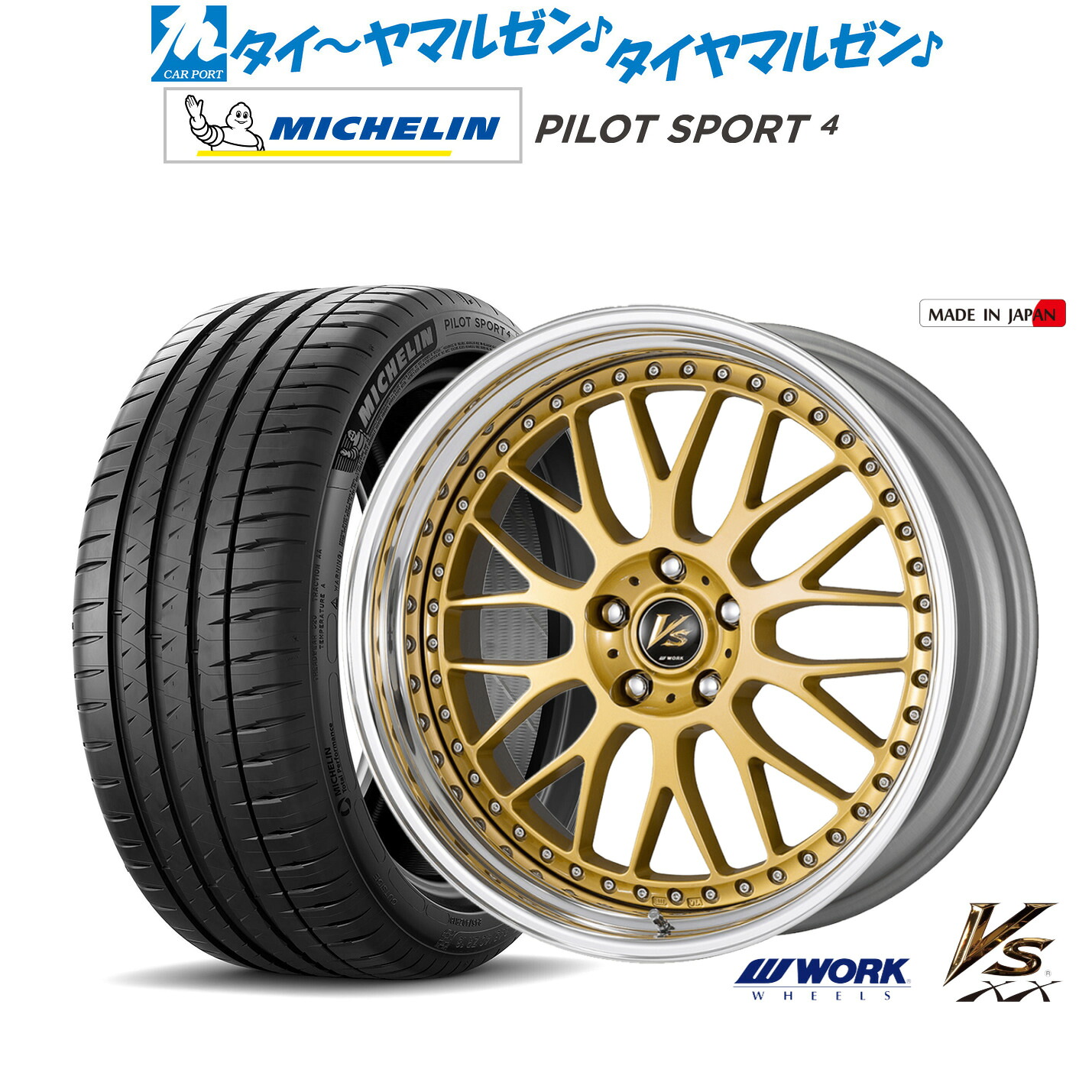新品 サマータイヤ ホイール4本セットワーク VS XX18インチ 7.5Jミシュラン パイロット スポーツ 4205/40R18|カーポートマルゼン 店
