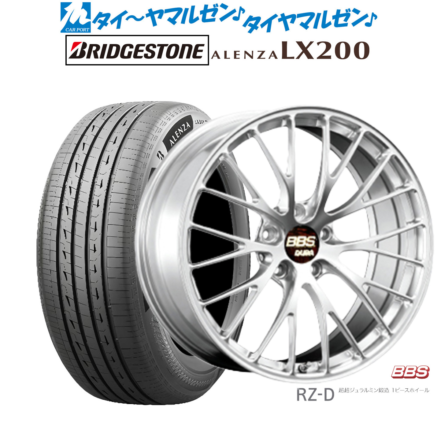 [ﾏﾗｿﾝ期間]P最大42倍&ｸｰﾎﾟﾝ配布 新品 サマータイヤ ホイール4本セット BBS JAPAN RZ-D 20インチ 8.5J ブリヂストン ALENZA アレンザ LX200 255/45R20
