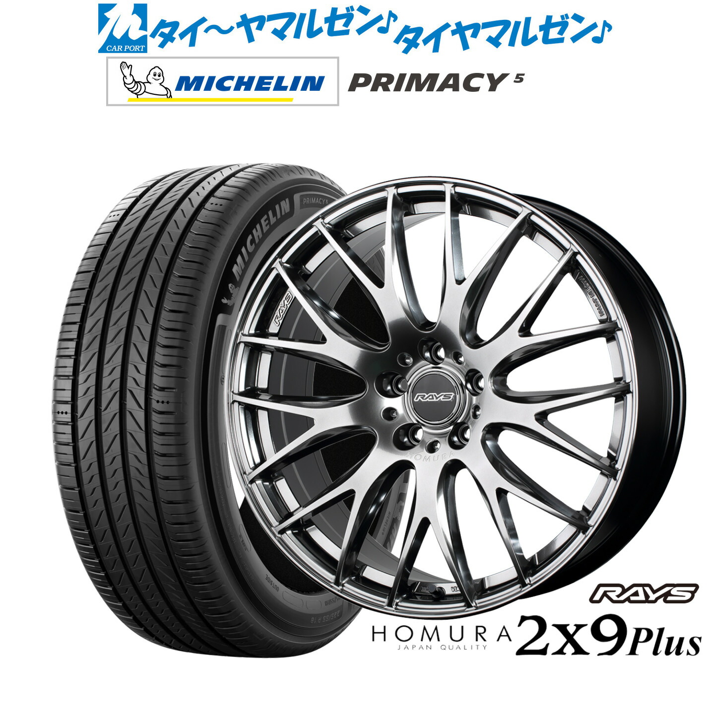 [ﾏﾗｿﾝ期間]P最大42倍&ｸｰﾎﾟﾝ配布 新品 サマータイヤ ホイール4本セット レイズ HOMURA ホムラ 2×9 Plus 19インチ 7.5J ミシュラン プライマシー プライマシー5 225/45R19
