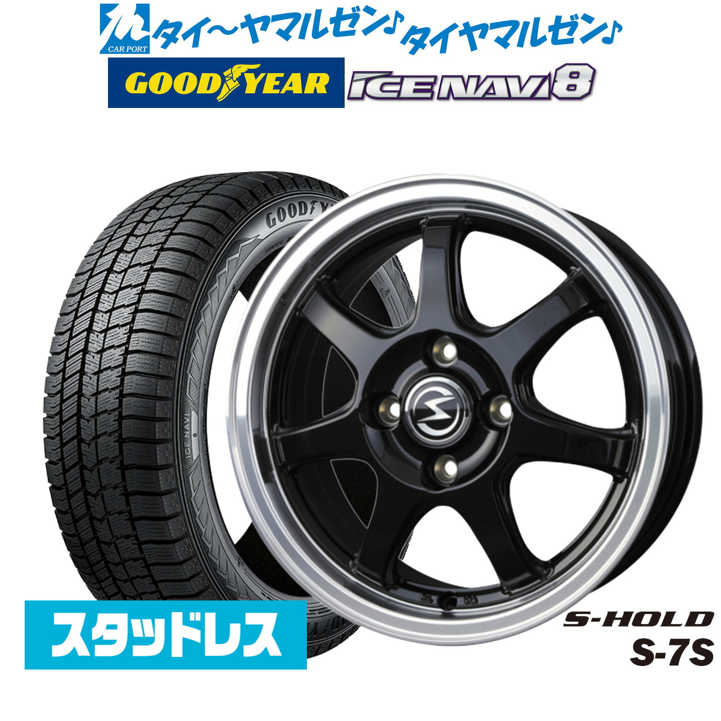 [マラソン期間]割引クーポン配布【2025年製】新品 スタッドレスタイヤ ホイール4本セットBADX エスホールド S-7S14インチ 4.5Jグッドイヤー ICE NAVI アイスナビ 8 日本製 155/65R14｜カーポートマルゼン 店