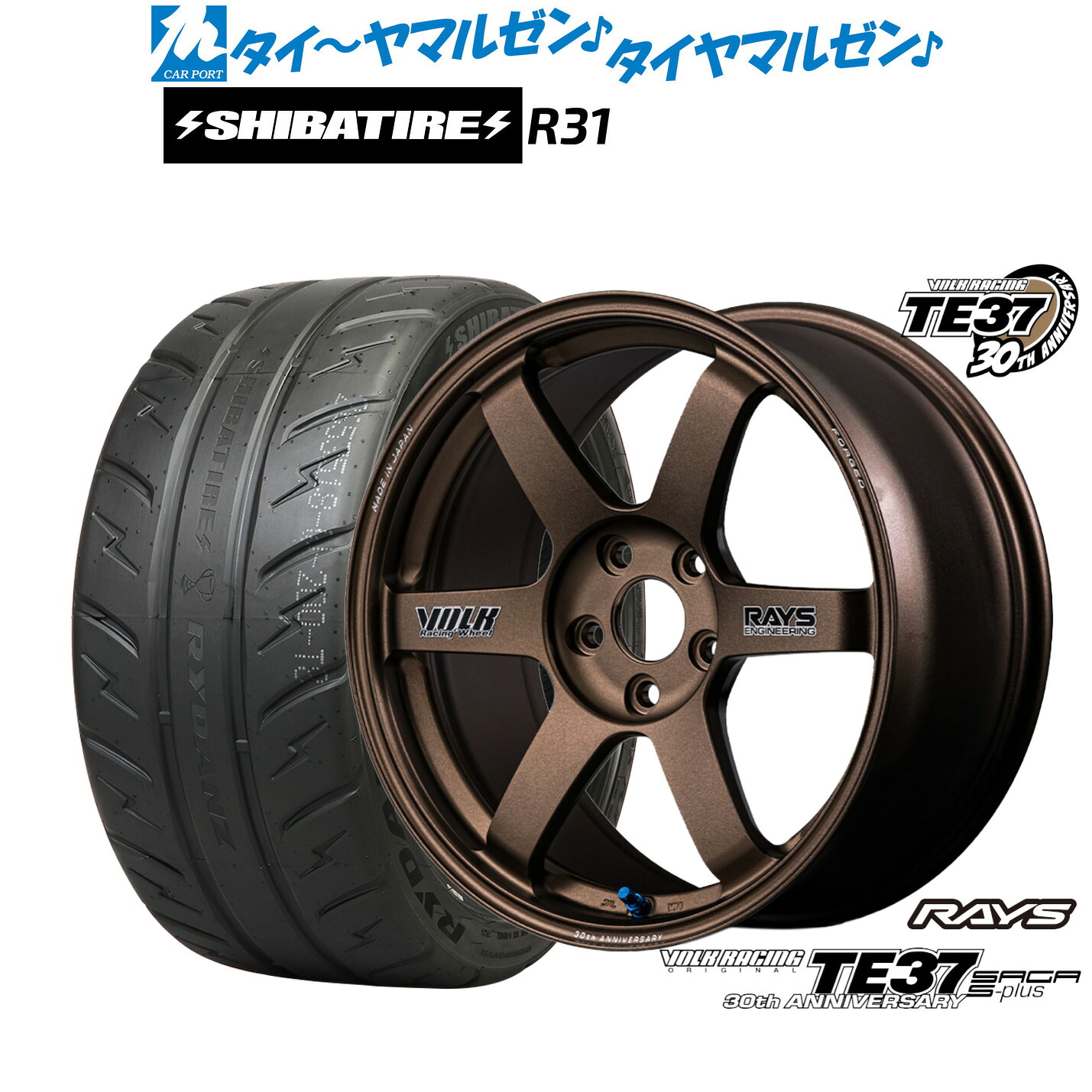 [ﾏﾗｿﾝ期間]P最大42倍&ｸｰﾎﾟﾝ配布 新品 サマータイヤ ホイール4本セット レイズ ボルクレーシング TE37 サーガ S-plus 30TH STICKER Ver. 17インチ 7.5J SHIBATIRE シバタイヤ 280R (R31) 205/40R17