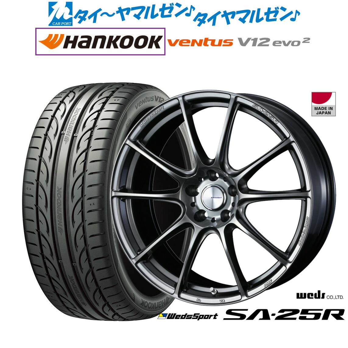 [マラソン期間]割引クーポン配布新品 サマータイヤ ホイール4本セットウェッズ ウェッズスポーツ SA-25R19インチ 8.0Jハンコック VENTUS V12evo2 (K120)245/35R19｜カーポートマルゼン 店