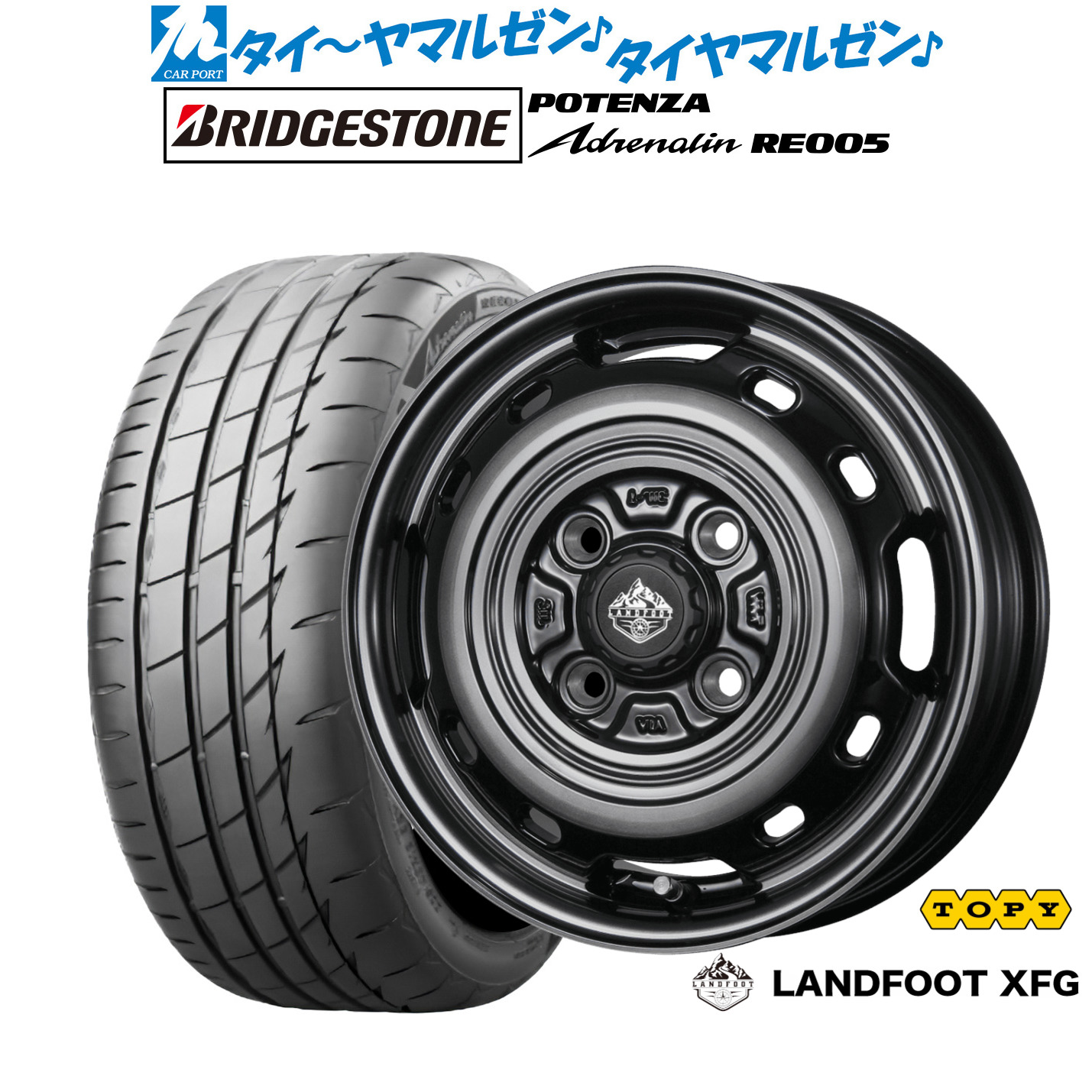 新品 サマータイヤ ホイール4本セットトピー ランドフット XFG15インチ 4.5Jブリヂストン POTENZA ポテンザ Adrenalin(アドレナリン) RE005165/55R15｜カーポートマルゼン 店