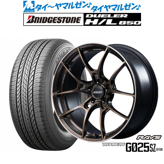 [ﾏﾗｿﾝ期間]P最大42倍&ｸｰﾎﾟﾝ配布 新品 サマータイヤ ホイール4本セット レイズ ボルクレーシング G025 SZ EDITION 18インチ 8.0J ブリヂストン DUELER デューラー H/L 850 225/55R18