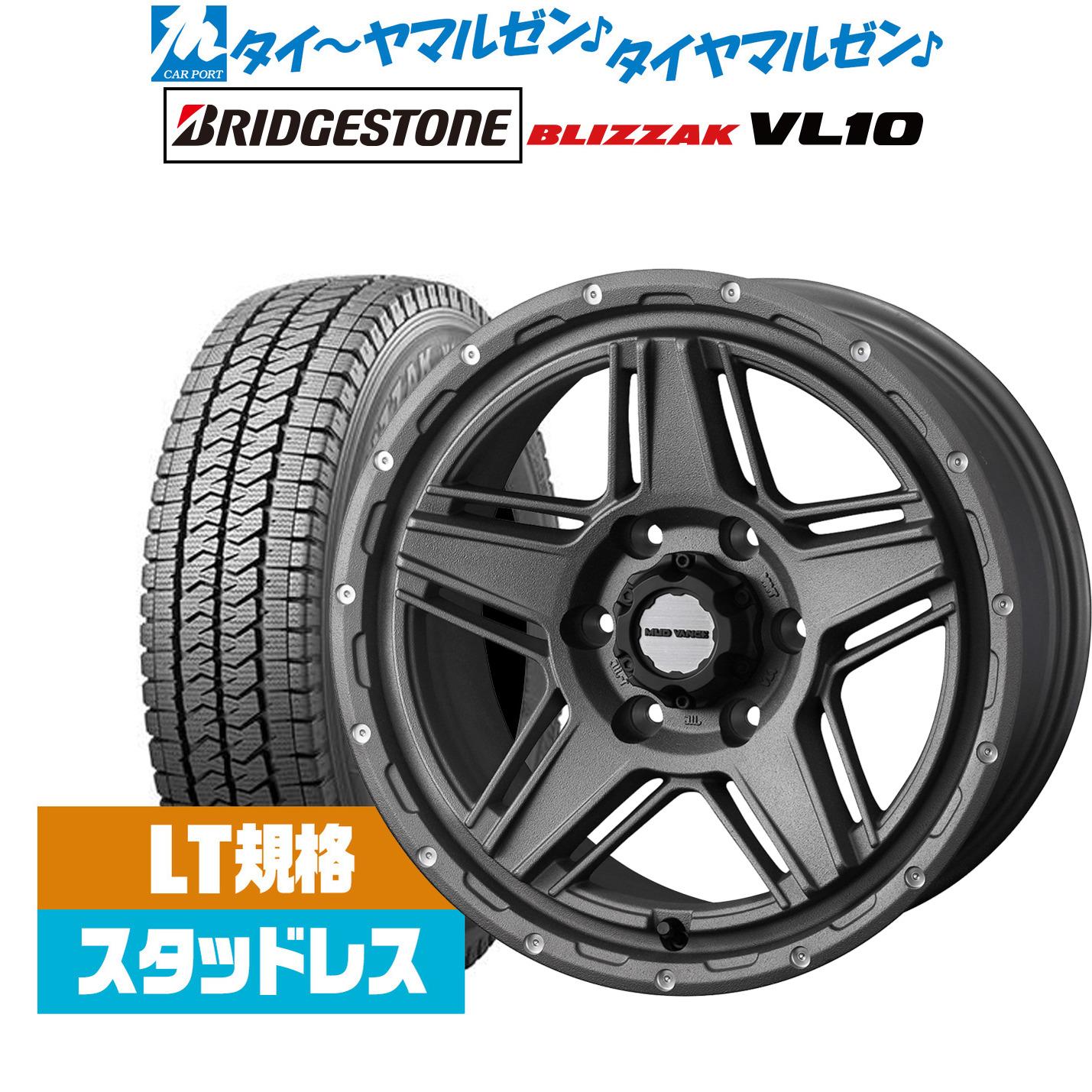 [マラソン期間]割引クーポン配布新品 スタッドレスタイヤ ホイール4本セットウェッズ アドベンチャー マッドヴァンス 0715インチ 6.0Jブリヂストン BLIZZAK ブリザック VL10(LT用)195/80R15｜カーポートマルゼン 店
