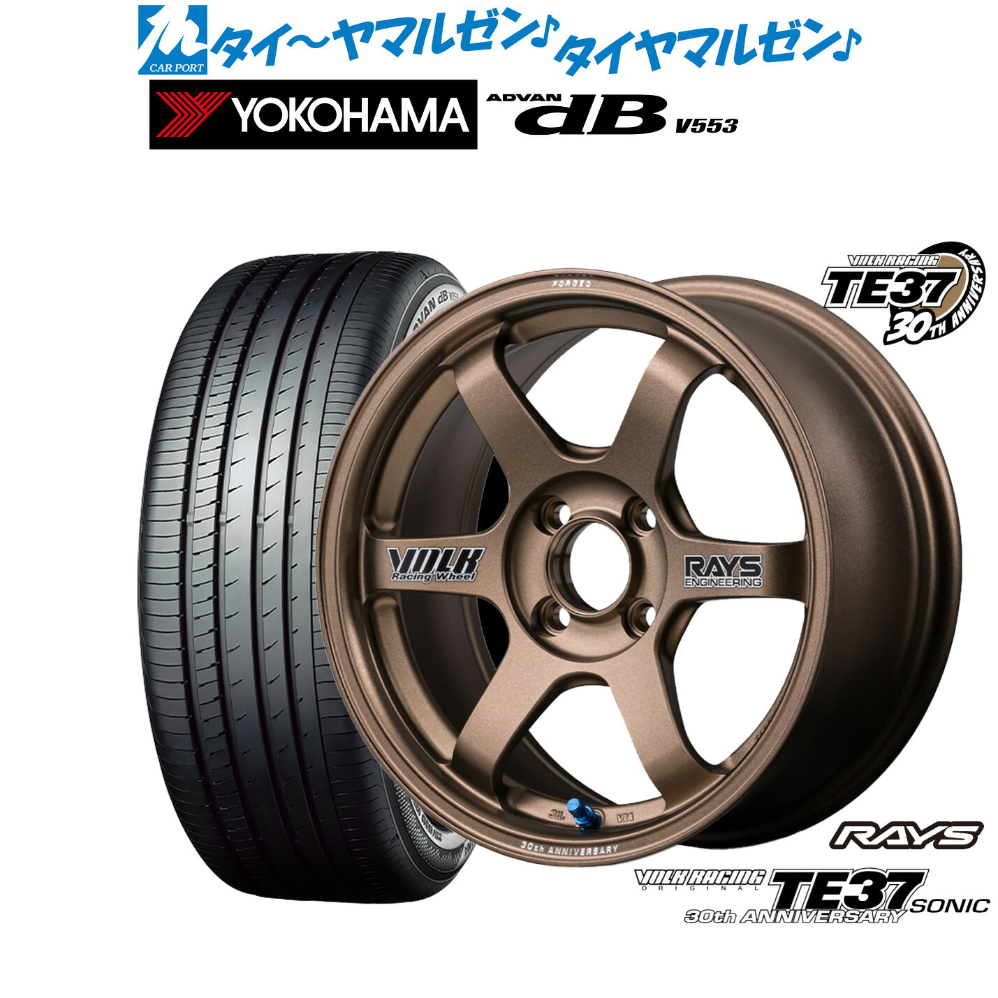 新品 サマータイヤ ホイール4本セットレイズ ボルクレーシング TE37 SONIC(ソニック) 30TH STICKER Ver.15インチ 6.5Jヨコハマ ADVAN アドバン dB(V553)185/60R15|カーポートマルゼン 店