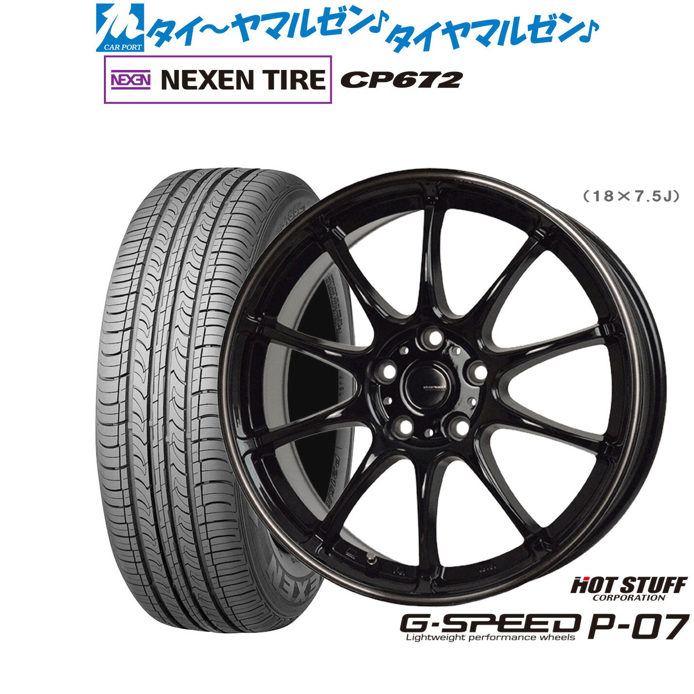新品 サマータイヤ ホイール4本セットホットスタッフ G.speed P-0718インチ 7.5JNEXEN ネクセン CP672225/60R18|カーポートマルゼン 店
