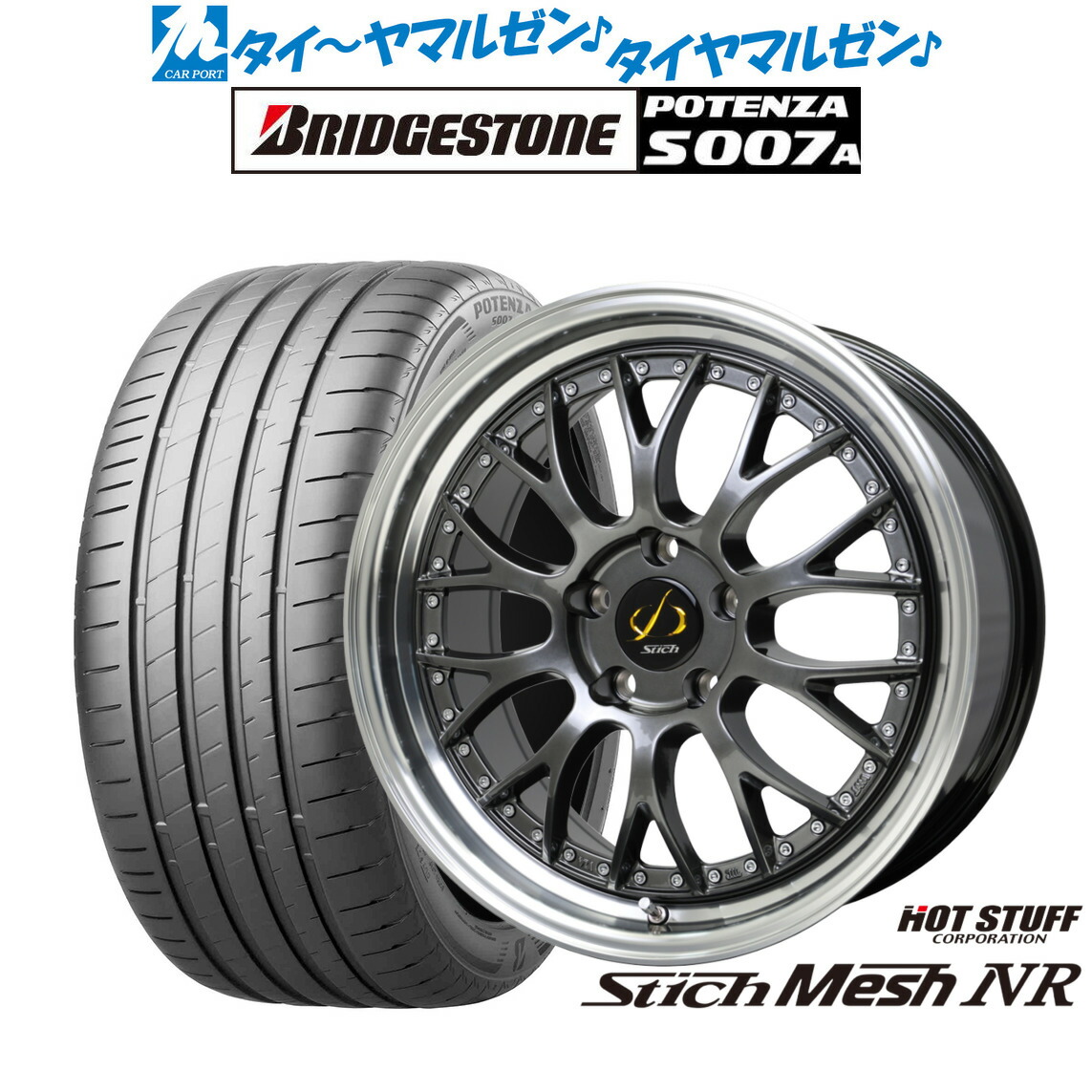 [ﾏﾗｿﾝ期間]P最大42倍&ｸｰﾎﾟﾝ配布 新品 サマータイヤ ホイール4本セット ホットスタッフ シュティッヒ メッシュ NR 18インチ 7.0J ブリヂストン POTENZA ポテンザ S007A 245/45R18 の商品写真