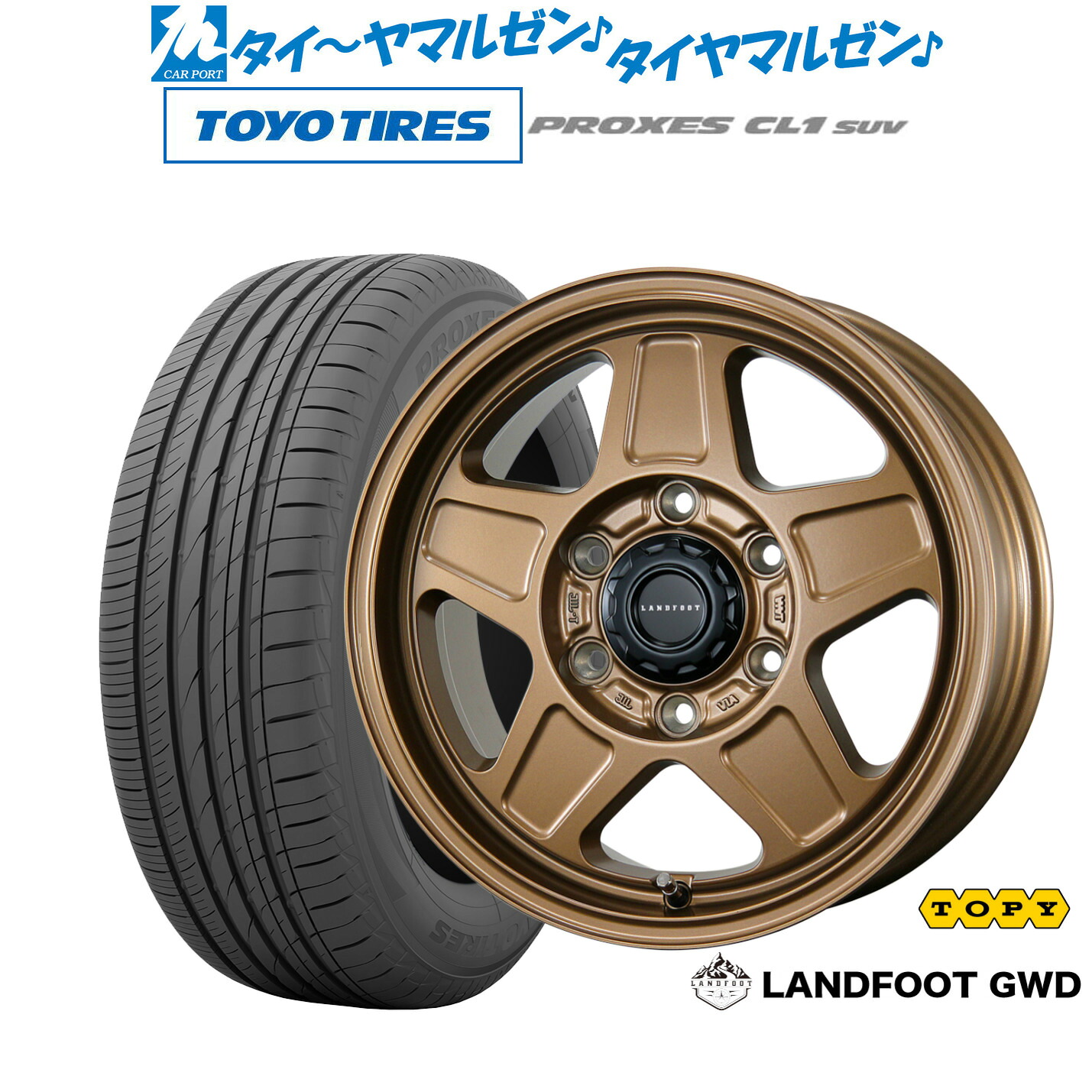[マラソン期間]割引クーポン配布新品 サマータイヤ ホイール4本セットトピー ランドフット GWD16インチ 6.5Jトーヨータイヤ プロクセス PROXES CL1 SUV 215/70R16｜カーポートマルゼン 店