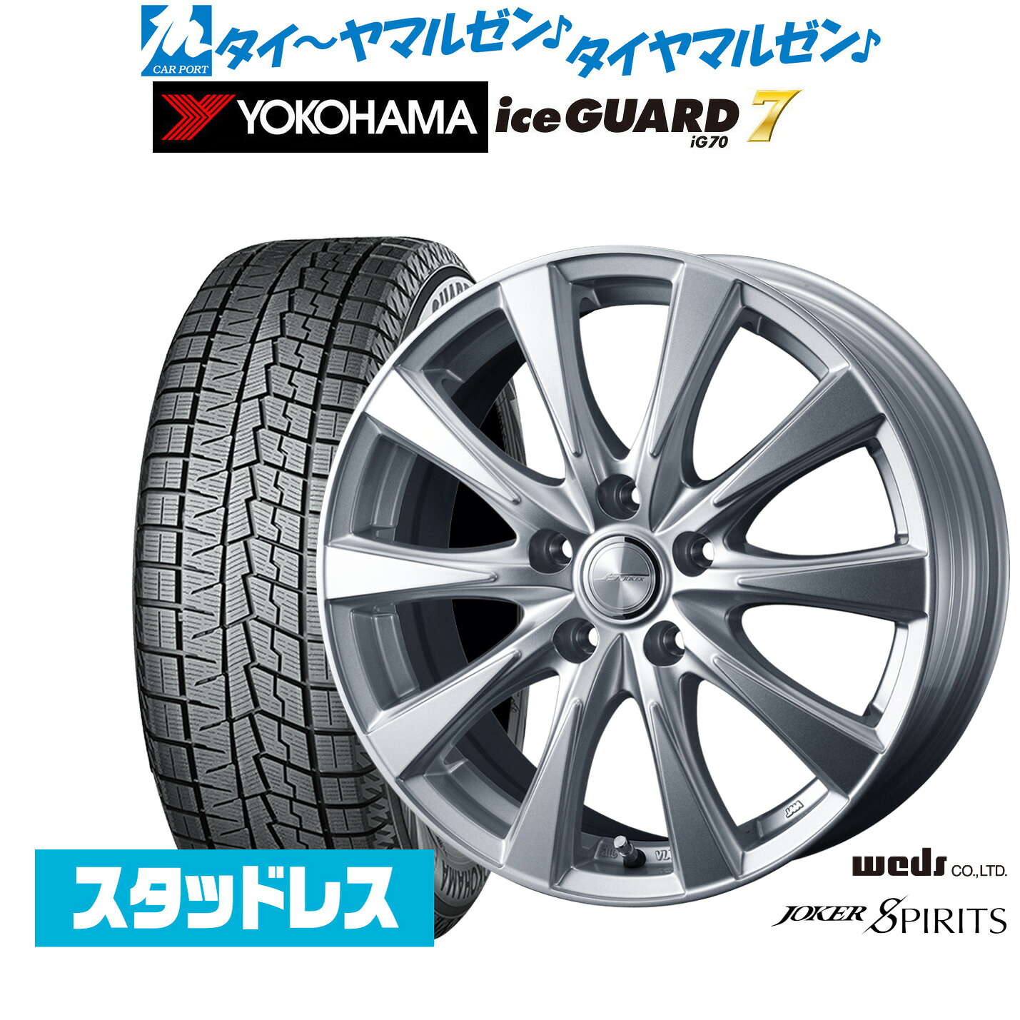 [ﾏﾗｿﾝ期間]P最大42倍&ｸｰﾎﾟﾝ配布 新品 スタッドレスタイヤ ホイール4本セット ウェッズ ジョーカー スピリッツ 17インチ 6.5J ヨコハマ ice GUARD アイスガード IG70 195/60R17