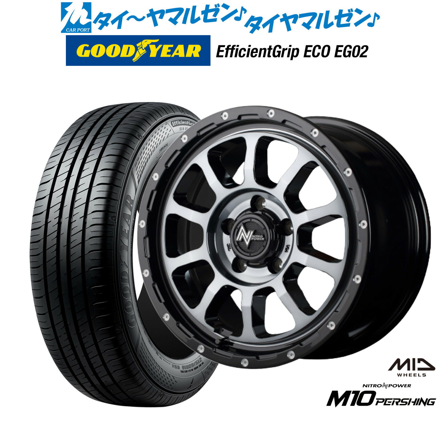新品 サマータイヤ ホイール4本セット MID ナイトロパワー M10 パーシング S 16インチ 7.0J グッドイヤー エフィシエント グリップ エコ EG02 205/60R16