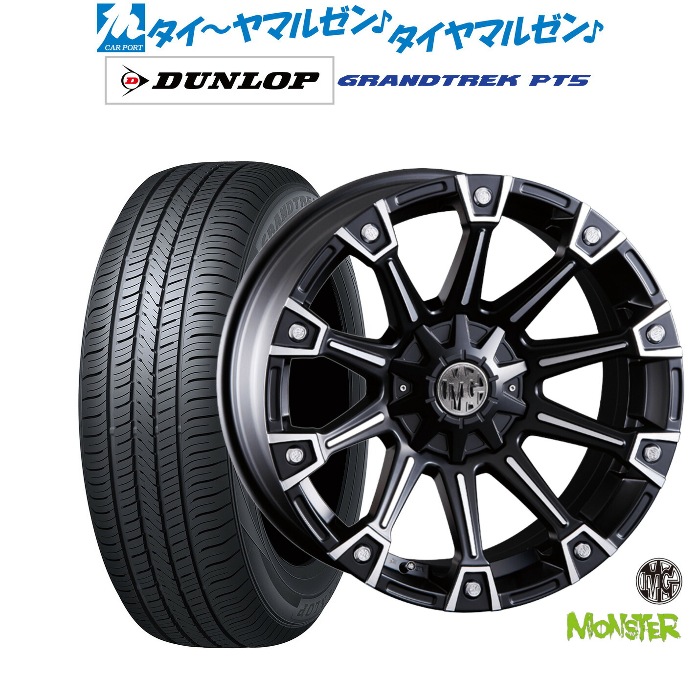 新品 サマータイヤ ホイール4本セット クリムソン MG モンスター 17インチ 7.0J ダンロップ GRANDTREK グラントレック PT5 225/60R17 105,450円