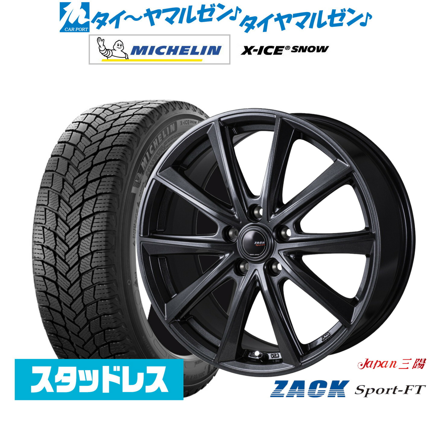[マラソン期間]割引クーポン配布新品 スタッドレスタイヤ ホイール4本セットJAPAN三陽 ZACK SPORT-FT18インチ 7.5Jミシュラン X-アイス X-ICE SNOW225/45R18｜カーポートマルゼン 店