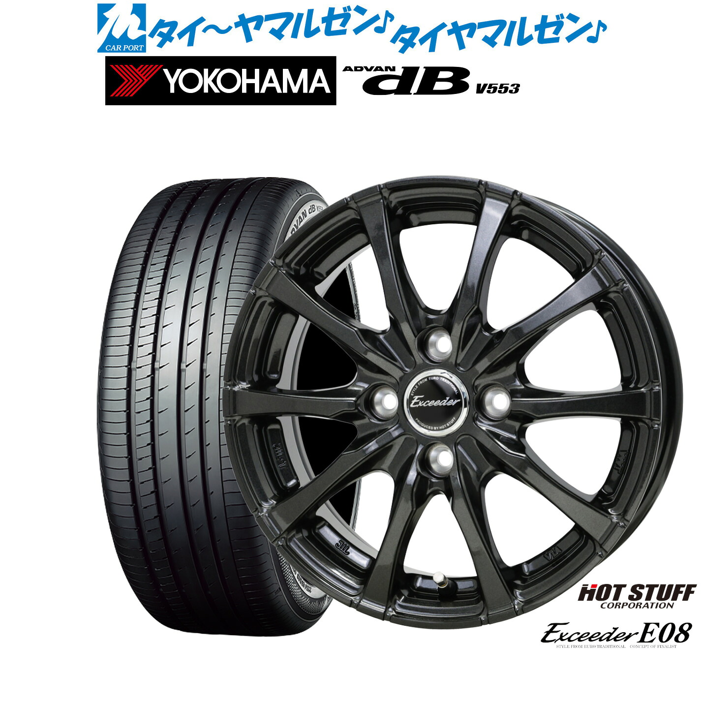 [マラソン期間]割引クーポン配布新品 サマータイヤ ホイール4本セットホットスタッフ エクシーダー E0814インチ 4.5Jヨコハマ ADVAN アドバン dB(V553)155/65R14｜カーポートマルゼン 店