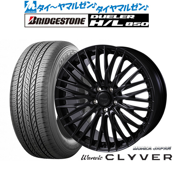[ﾏﾗｿﾝ期間]P最大42倍&ｸｰﾎﾟﾝ配布 新品 サマータイヤ ホイール4本セット モンツァ ワーウィック クライヴァー 18インチ 7.5J ブリヂストン DUELER デューラー H/L 850 235/55R18