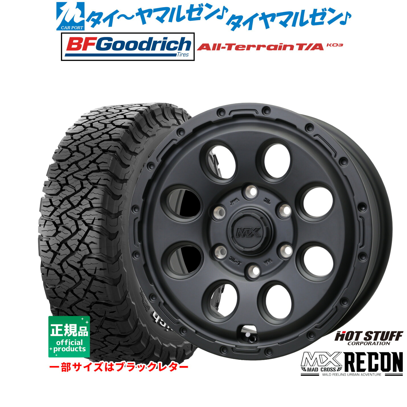 新品 サマータイヤ ホイール4本セット ホットスタッフ マッドクロス リーコン 15インチ 6.0J BFグッドリッチ オールテレーン T/A KO3 195/80R15