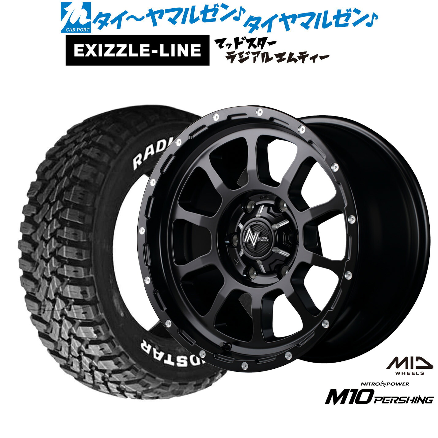 新品 サマータイヤ ホイール4本セットMID ナイトロパワー M10 パーシング15インチ 6.0Jエクシズルライン MUDSTAR マッドスター RADIAL(ラジアル) M/T195/80R15｜カーポートマルゼン 店